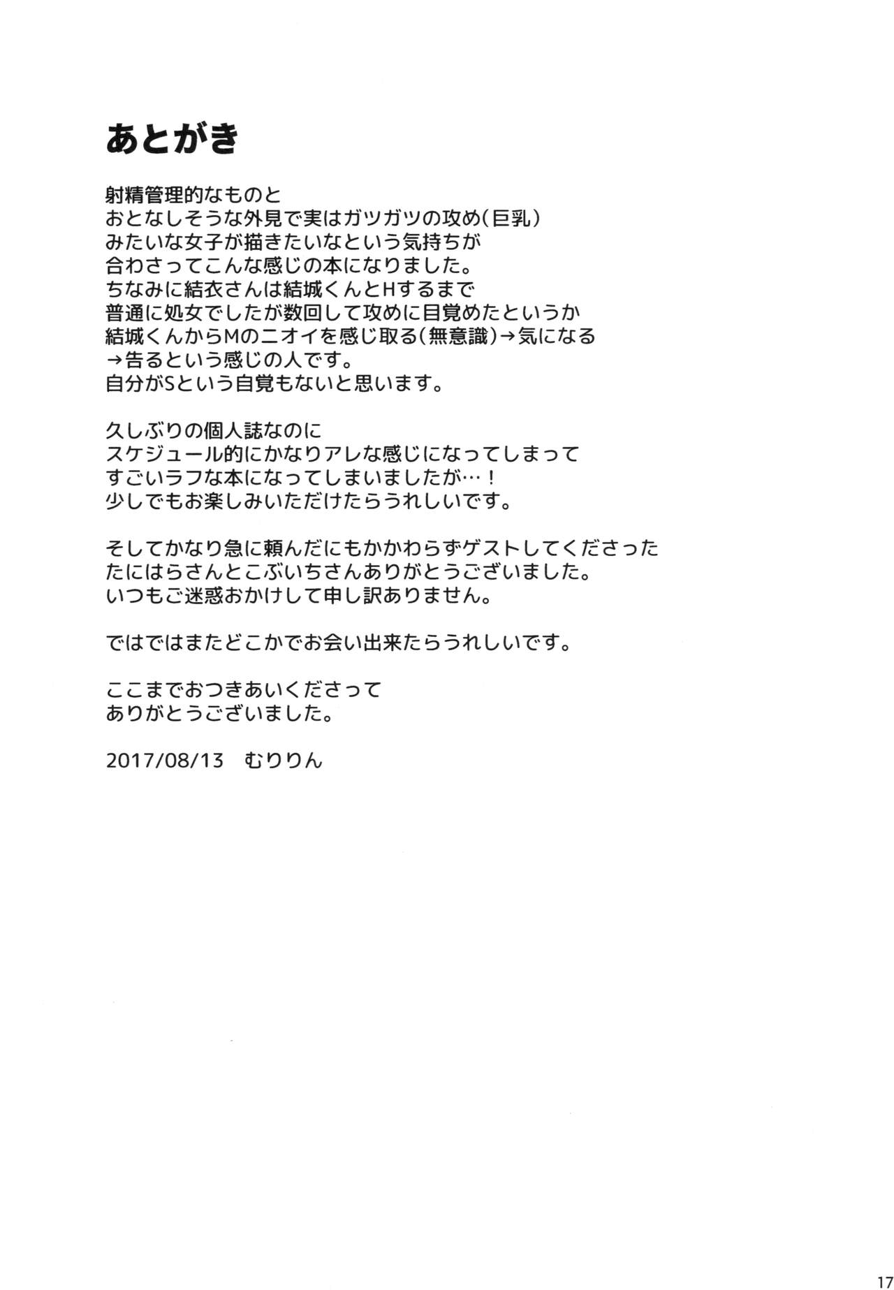 [クロネコ缶 (むりりん)] I'm yours. [英訳] [2017年9月17日]