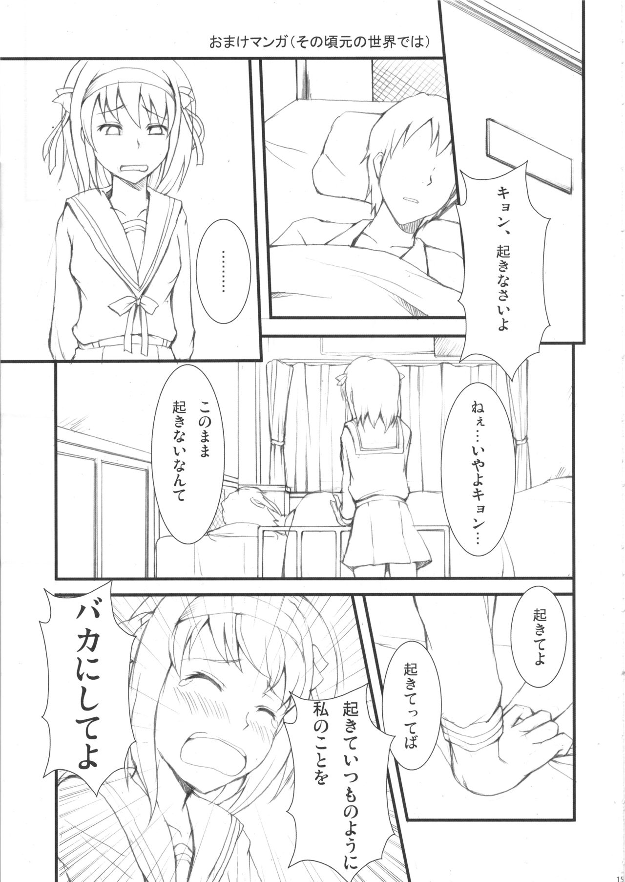 (C78) [ジャック堂 (ジャック)] EndLess Rape (涼宮ハルヒの憂鬱)