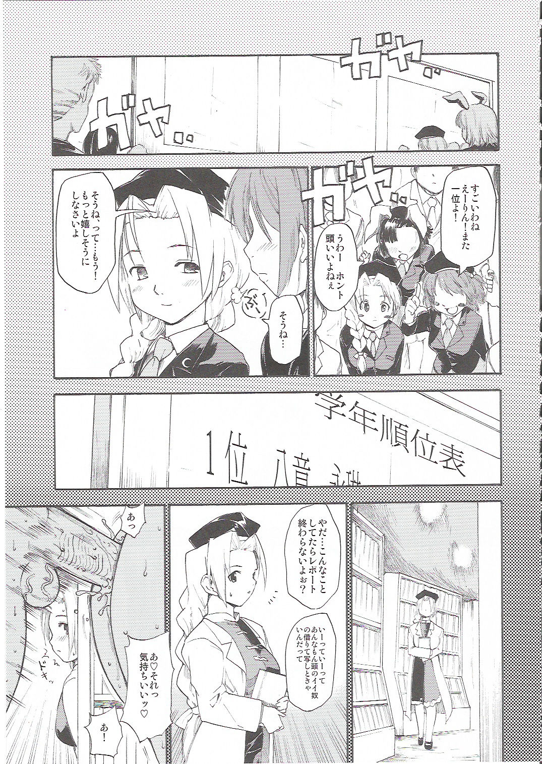 (C70) [PARANOIA CAT (藤原俊一)] 東方浮世絵巻 八意 永琳 (東方Project)