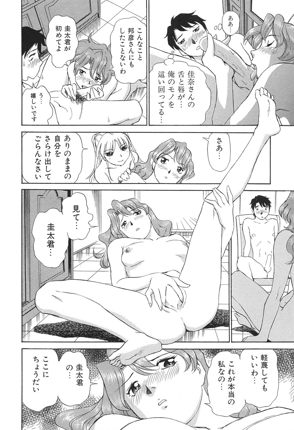 [ふうたまろ] 愛・家族