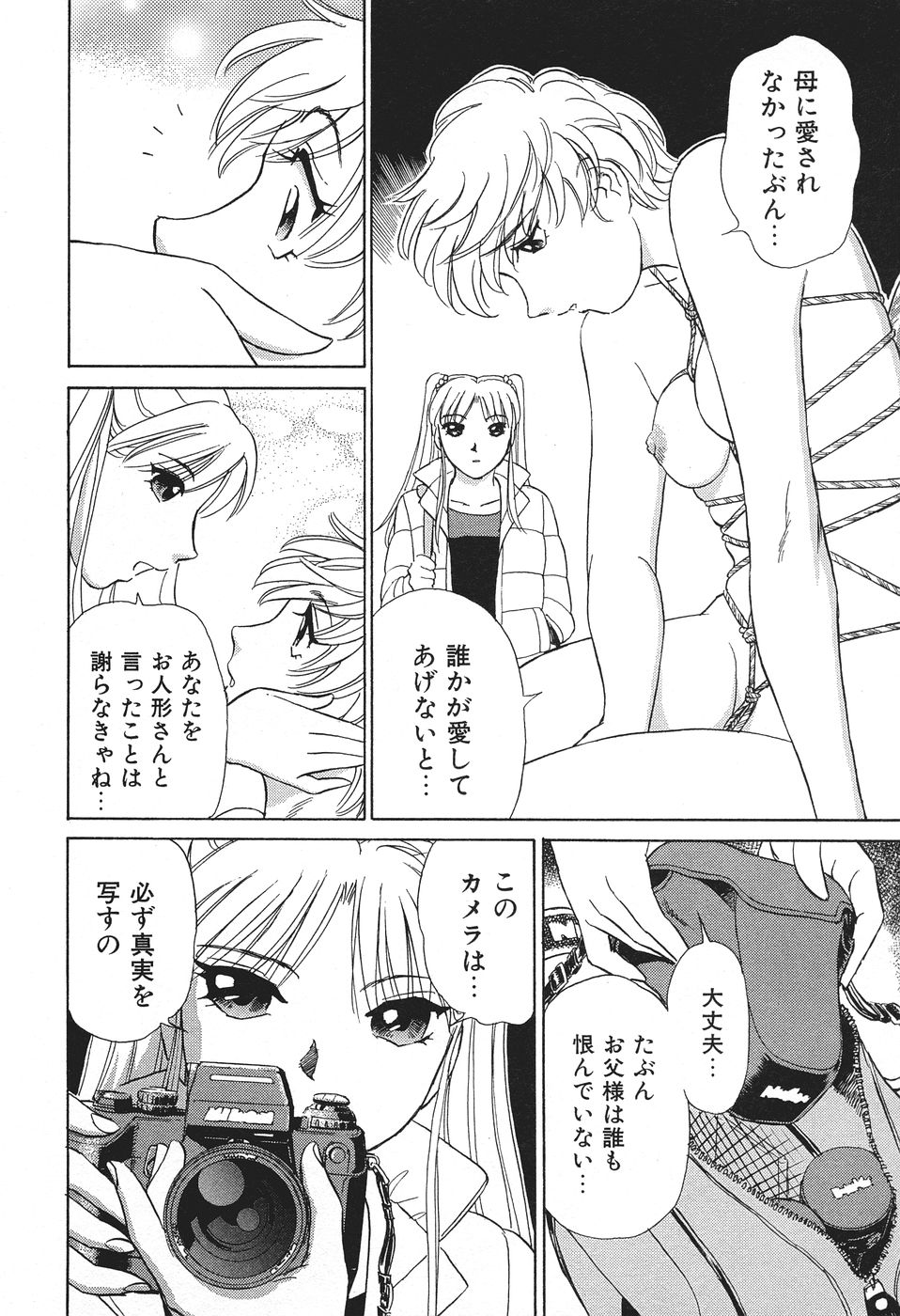 [ふうたまろ] 愛・家族