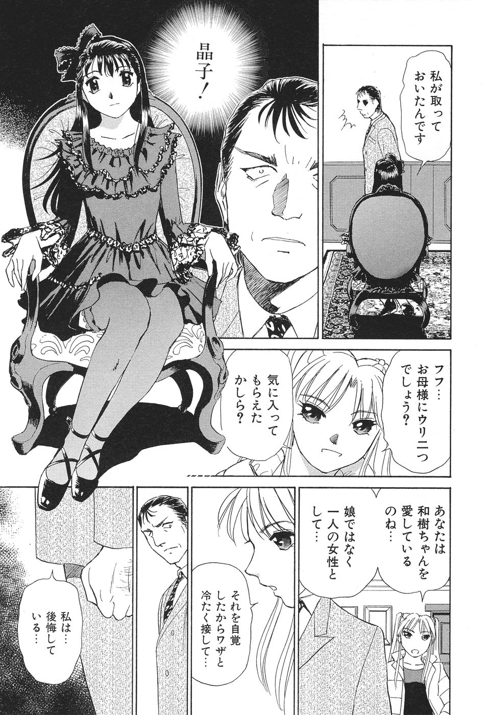 [ふうたまろ] 愛・家族