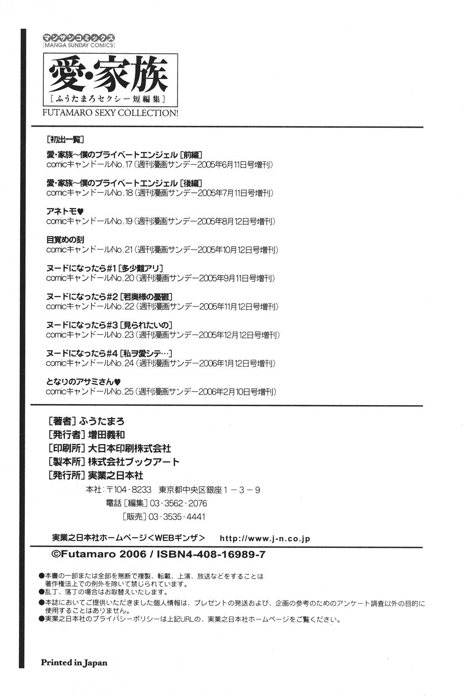 [ふうたまろ] 愛・家族