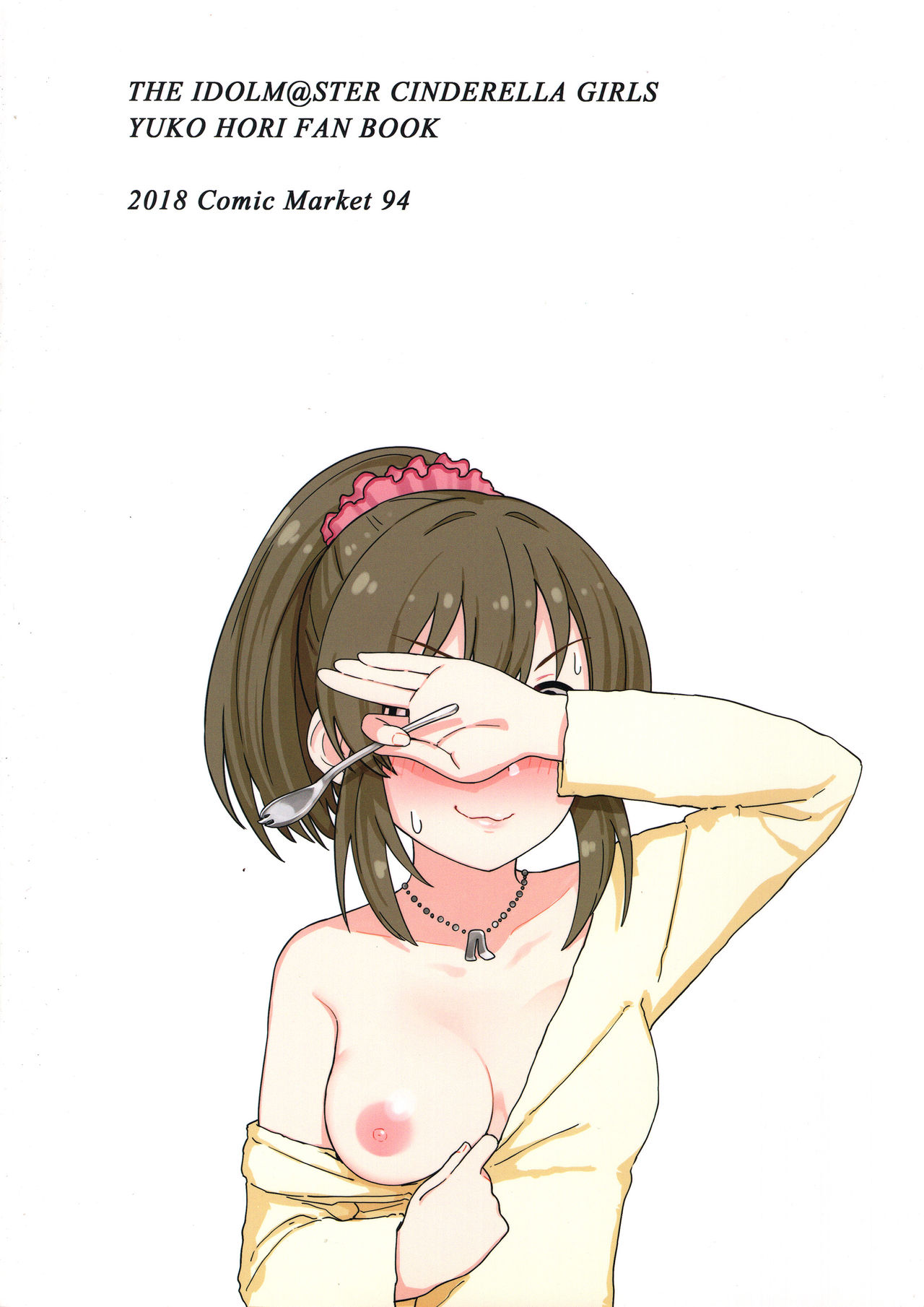 (C94) [牛乳飲み場 (牛乳うまお)] ハメ撮りユッコ (アイドルマスター シンデレラガールズ)