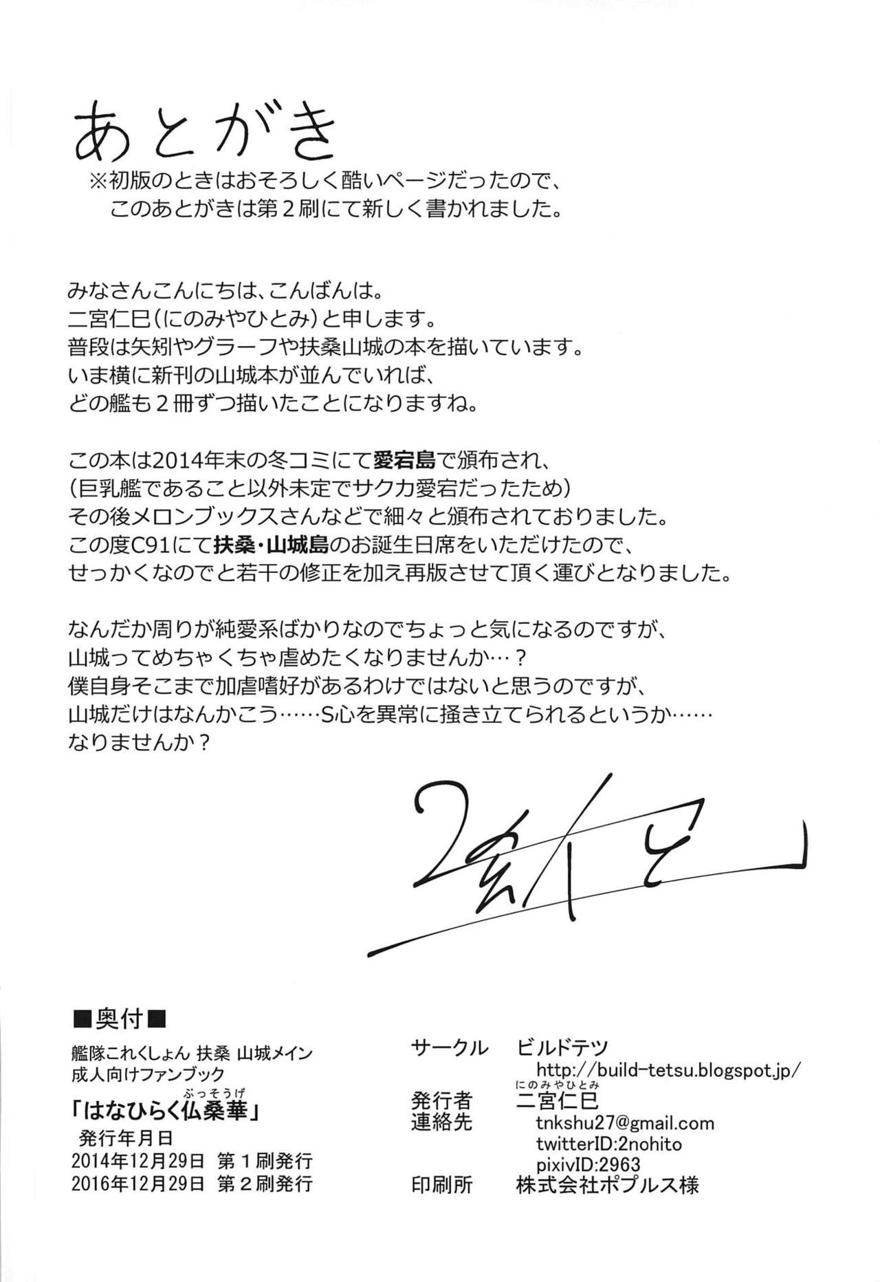 (C91) [ビルドテツ (二宮仁巳)] はなひらく仏桑華 (艦隊これくしょん -艦これ-)