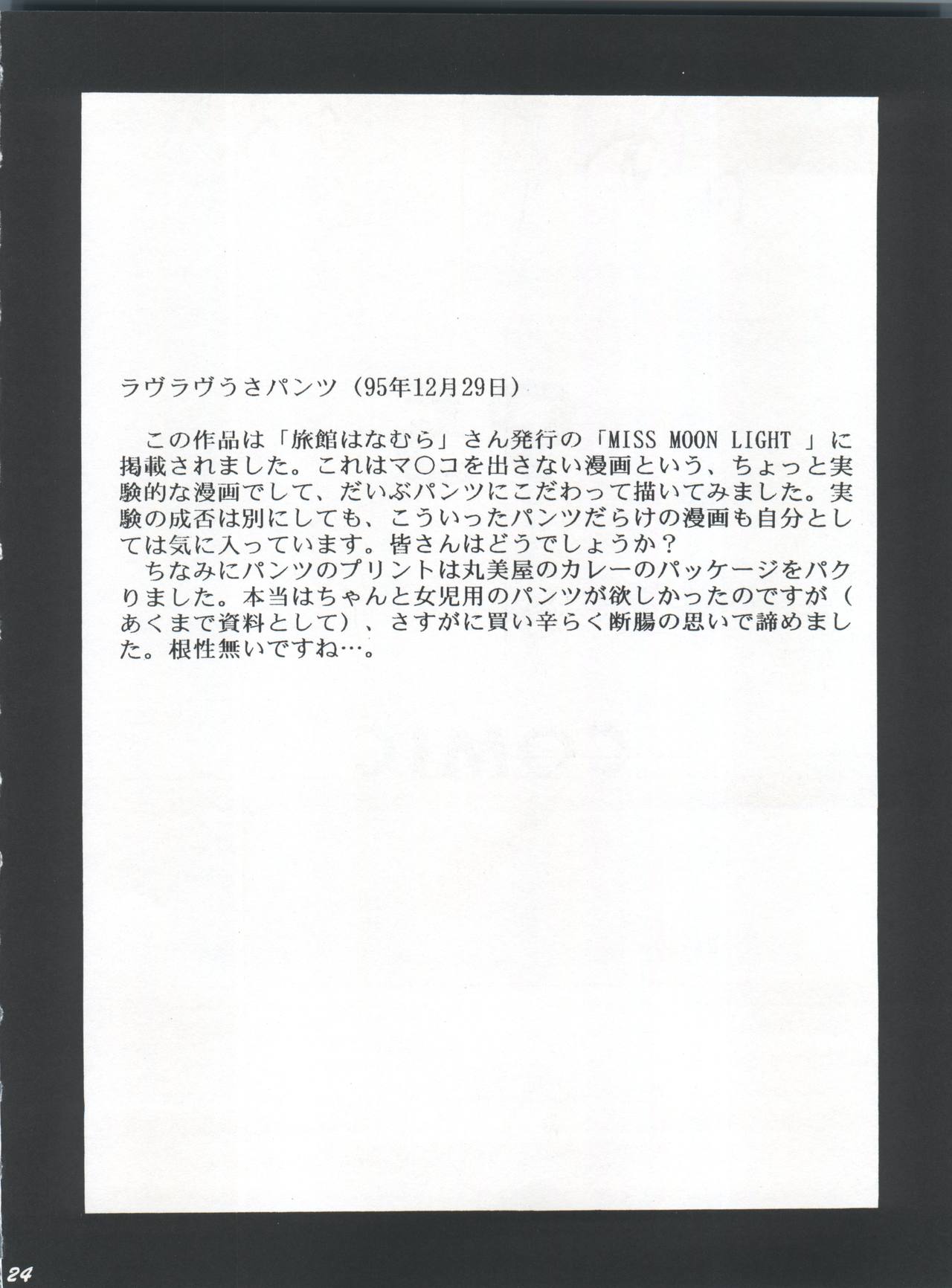 [梅助 (梅町将二)] HABER EX VIII ANOTHER MOON RISING (美少女戦士セーラームーン)