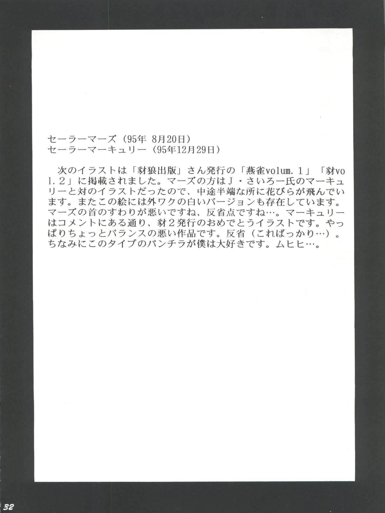 [梅助 (梅町将二)] HABER EX VIII ANOTHER MOON RISING (美少女戦士セーラームーン)