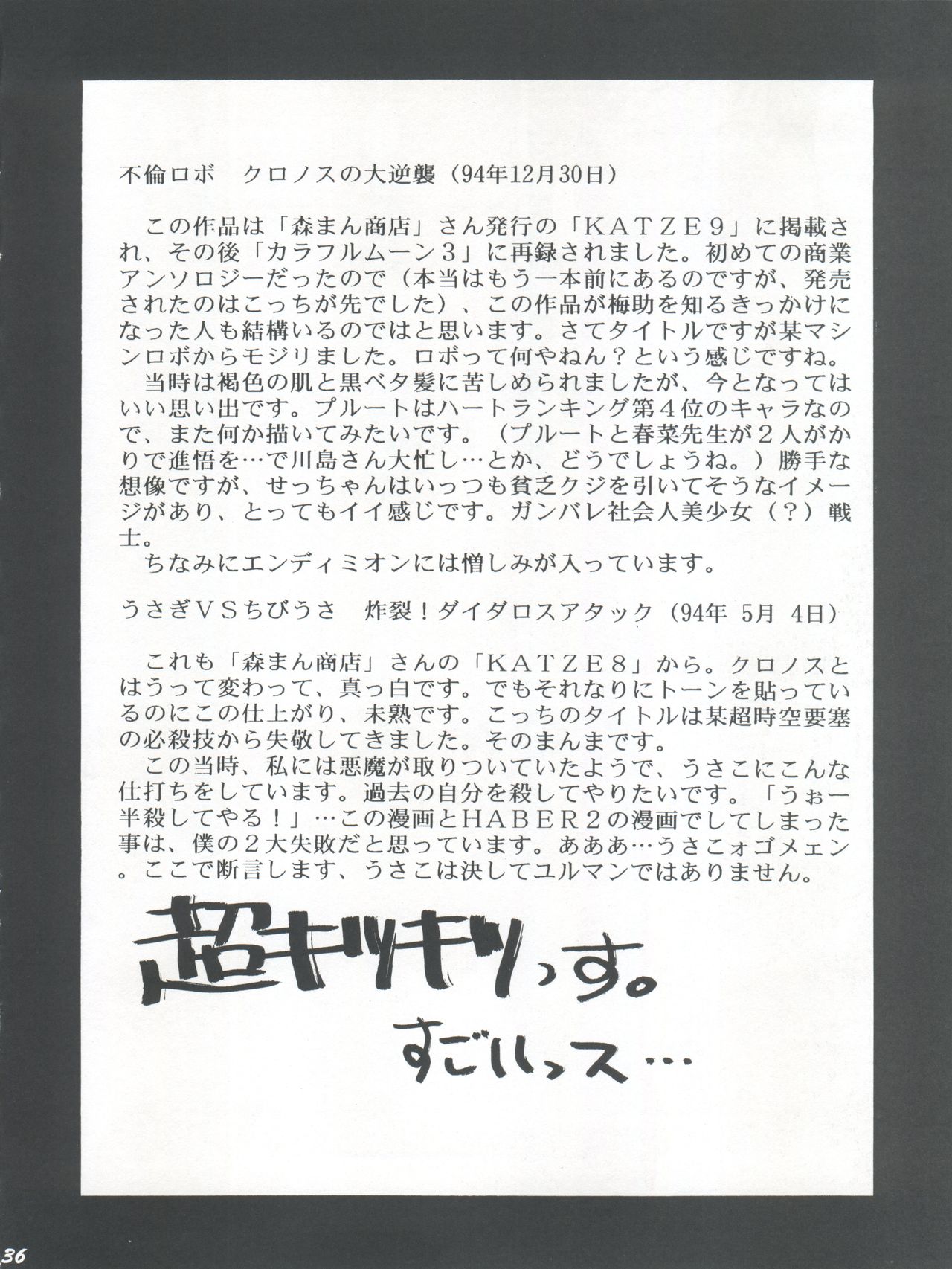 [梅助 (梅町将二)] HABER EX VIII ANOTHER MOON RISING (美少女戦士セーラームーン)