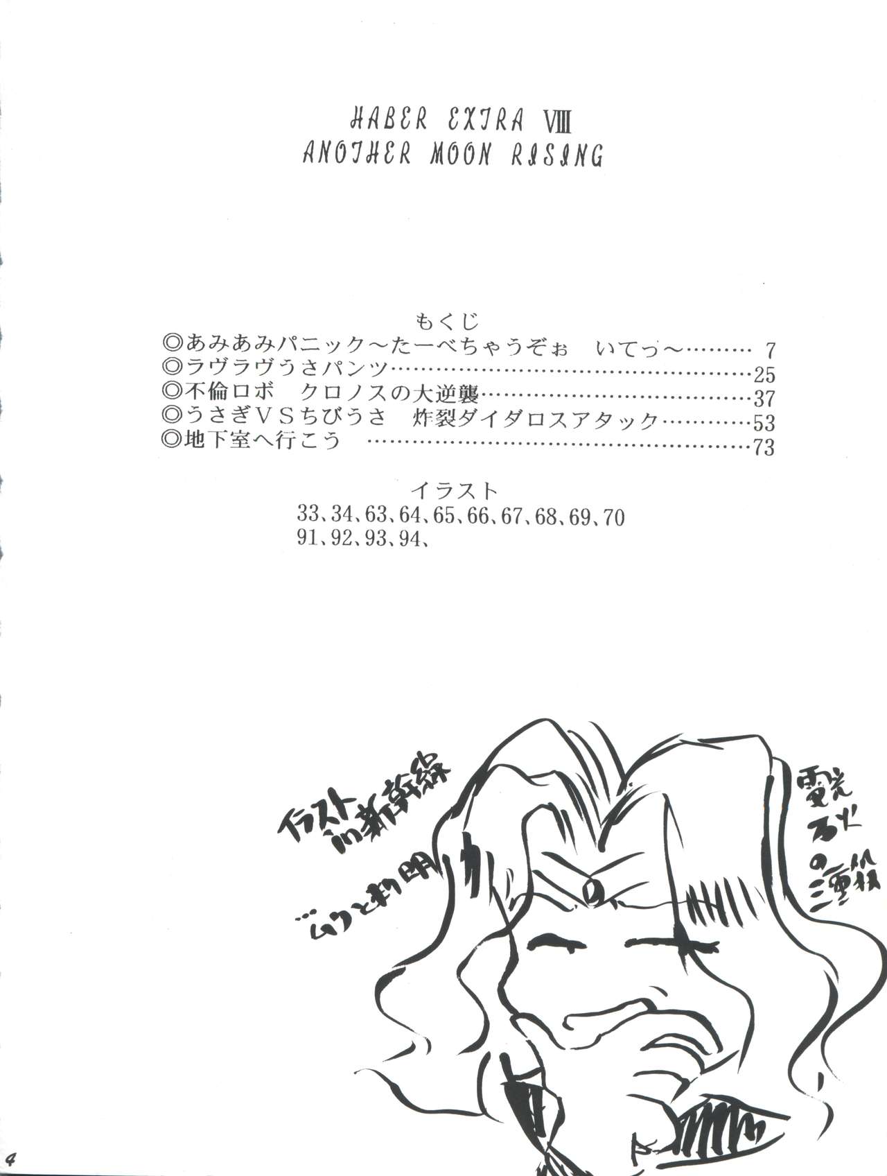 [梅助 (梅町将二)] HABER EX VIII ANOTHER MOON RISING (美少女戦士セーラームーン)