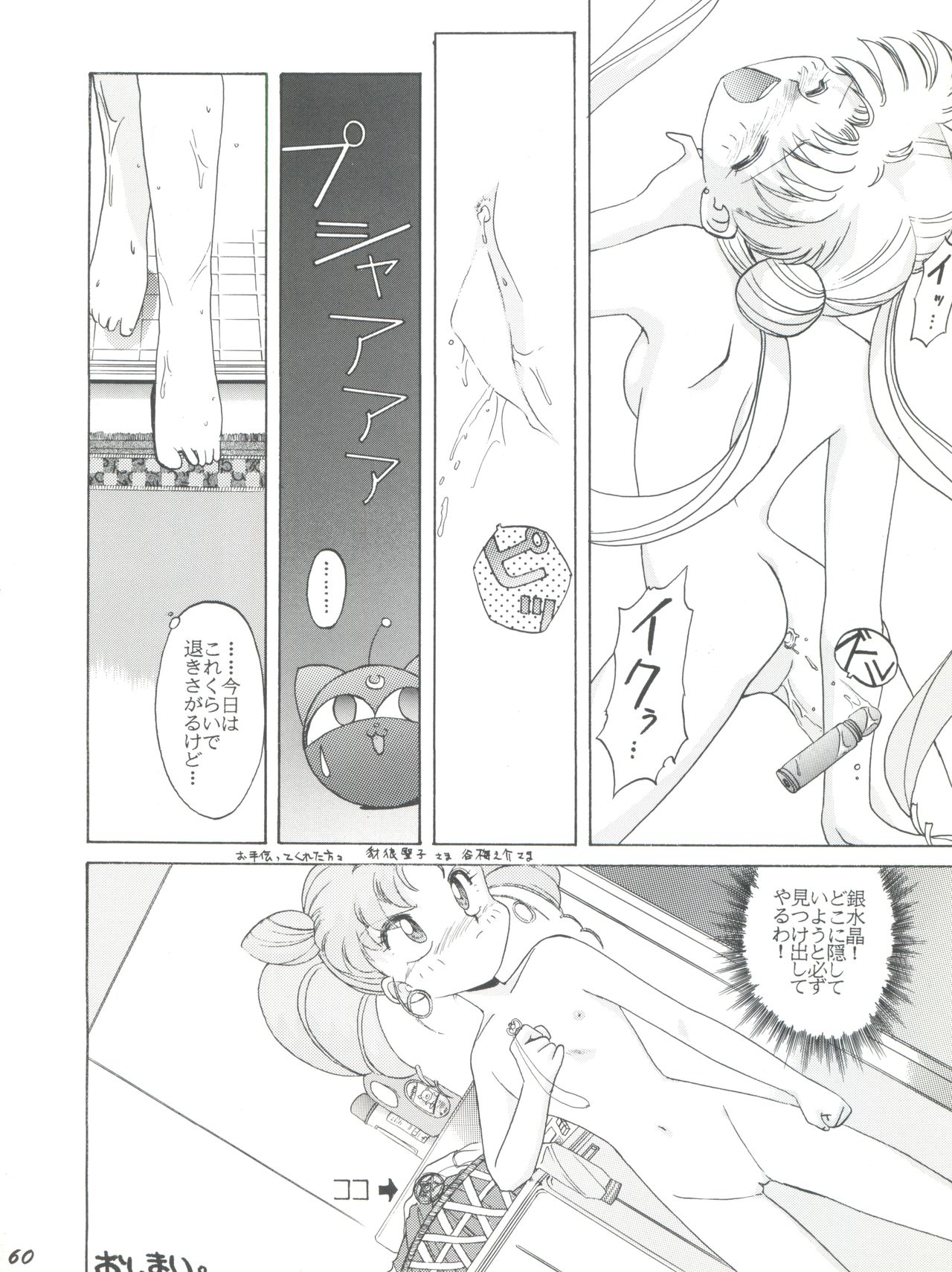 [梅助 (梅町将二)] HABER EX VIII ANOTHER MOON RISING (美少女戦士セーラームーン)