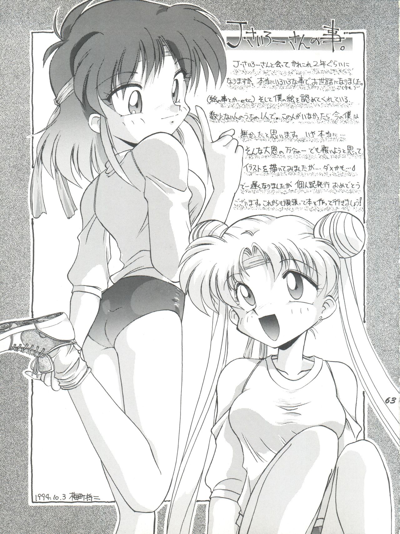 [梅助 (梅町将二)] HABER EX VIII ANOTHER MOON RISING (美少女戦士セーラームーン)