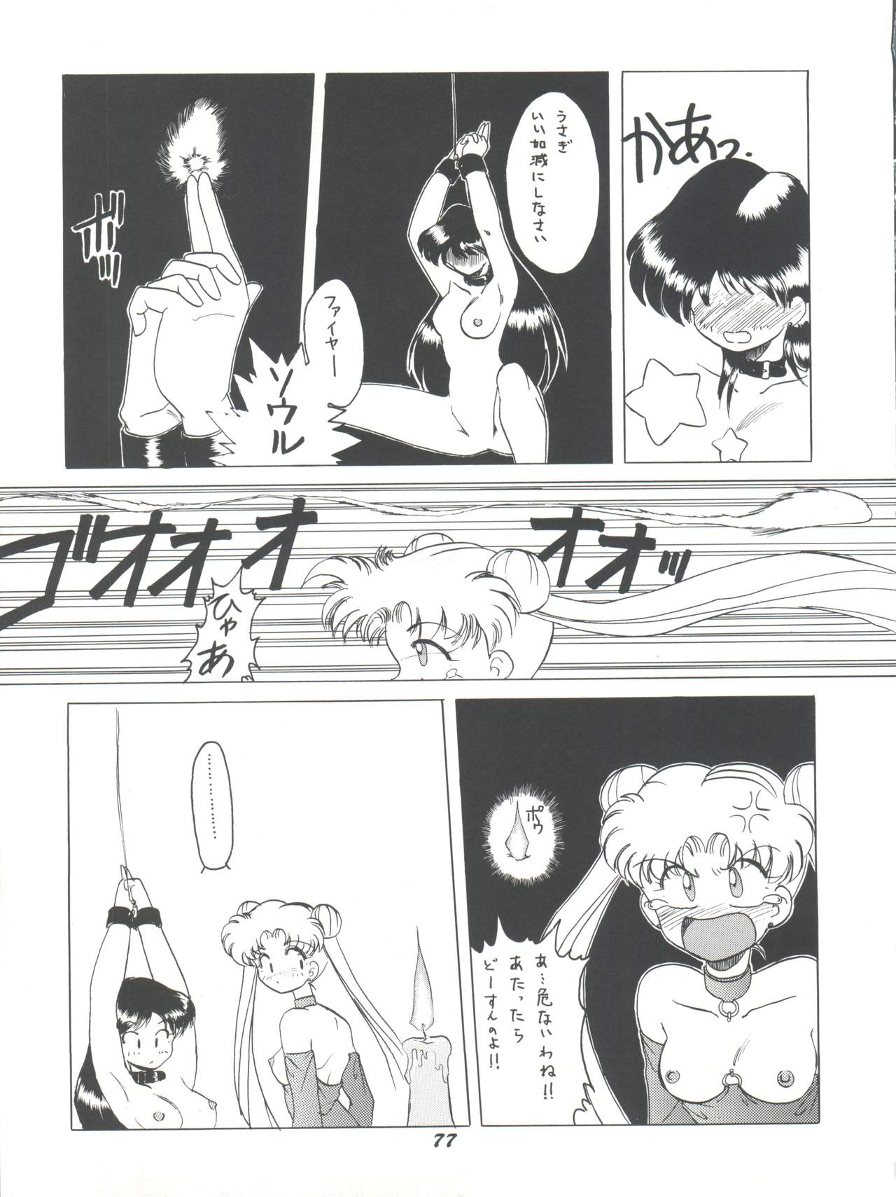 [梅助 (梅町将二)] HABER EX VIII ANOTHER MOON RISING (美少女戦士セーラームーン)