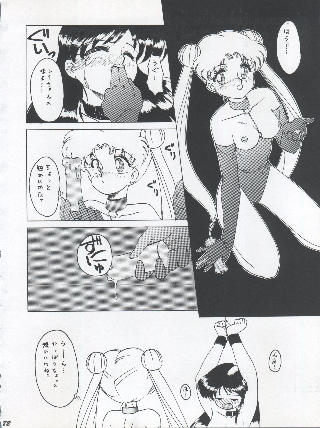 [梅助 (梅町将二)] HABER EX VIII ANOTHER MOON RISING (美少女戦士セーラームーン)