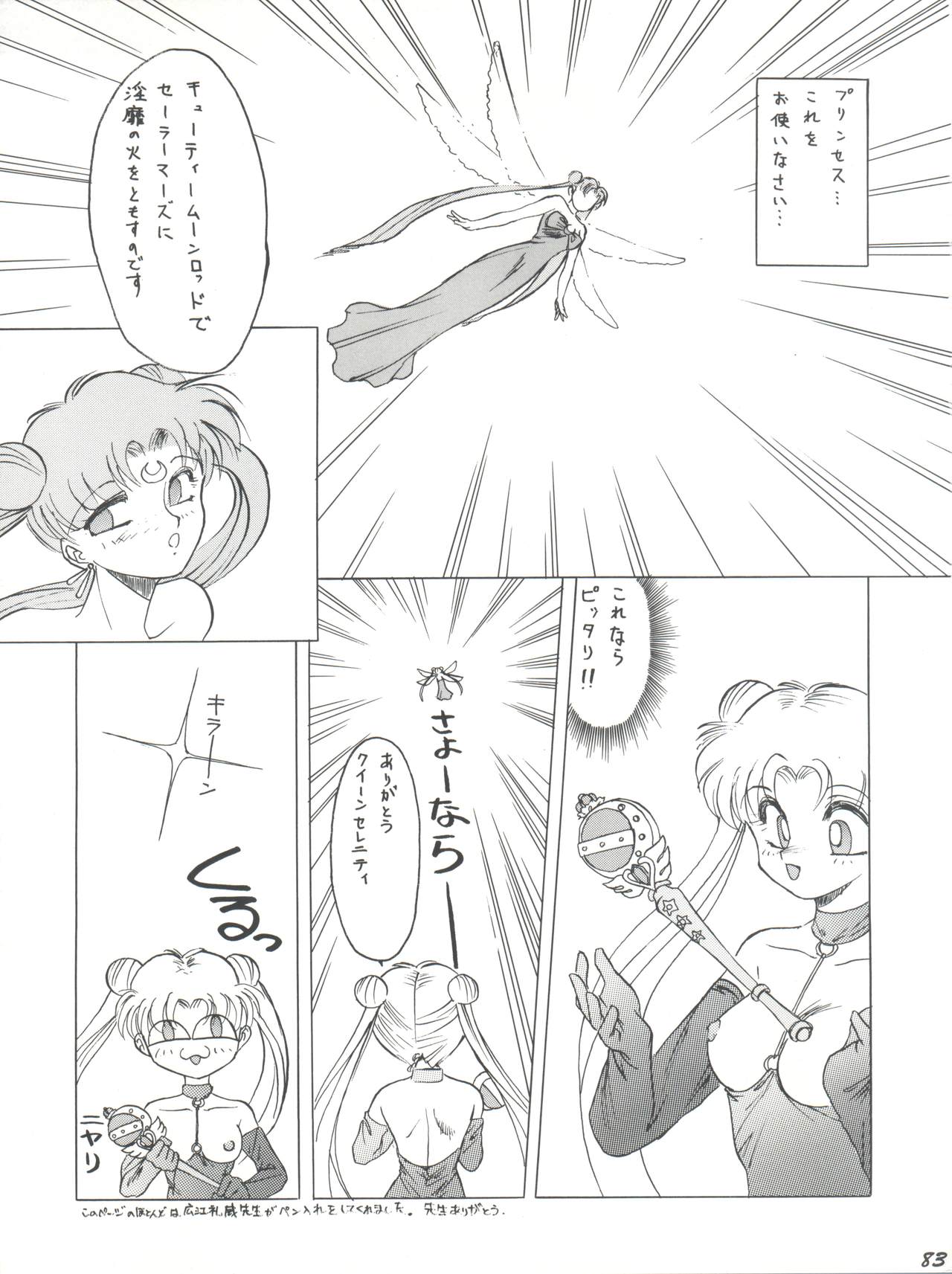 [梅助 (梅町将二)] HABER EX VIII ANOTHER MOON RISING (美少女戦士セーラームーン)