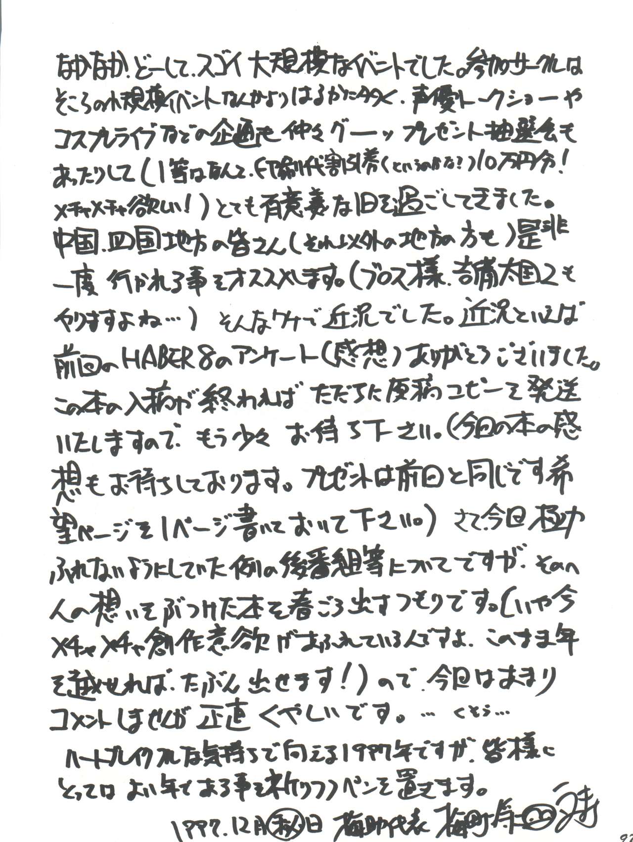 [梅助 (梅町将二)] HABER EX VIII ANOTHER MOON RISING (美少女戦士セーラームーン)