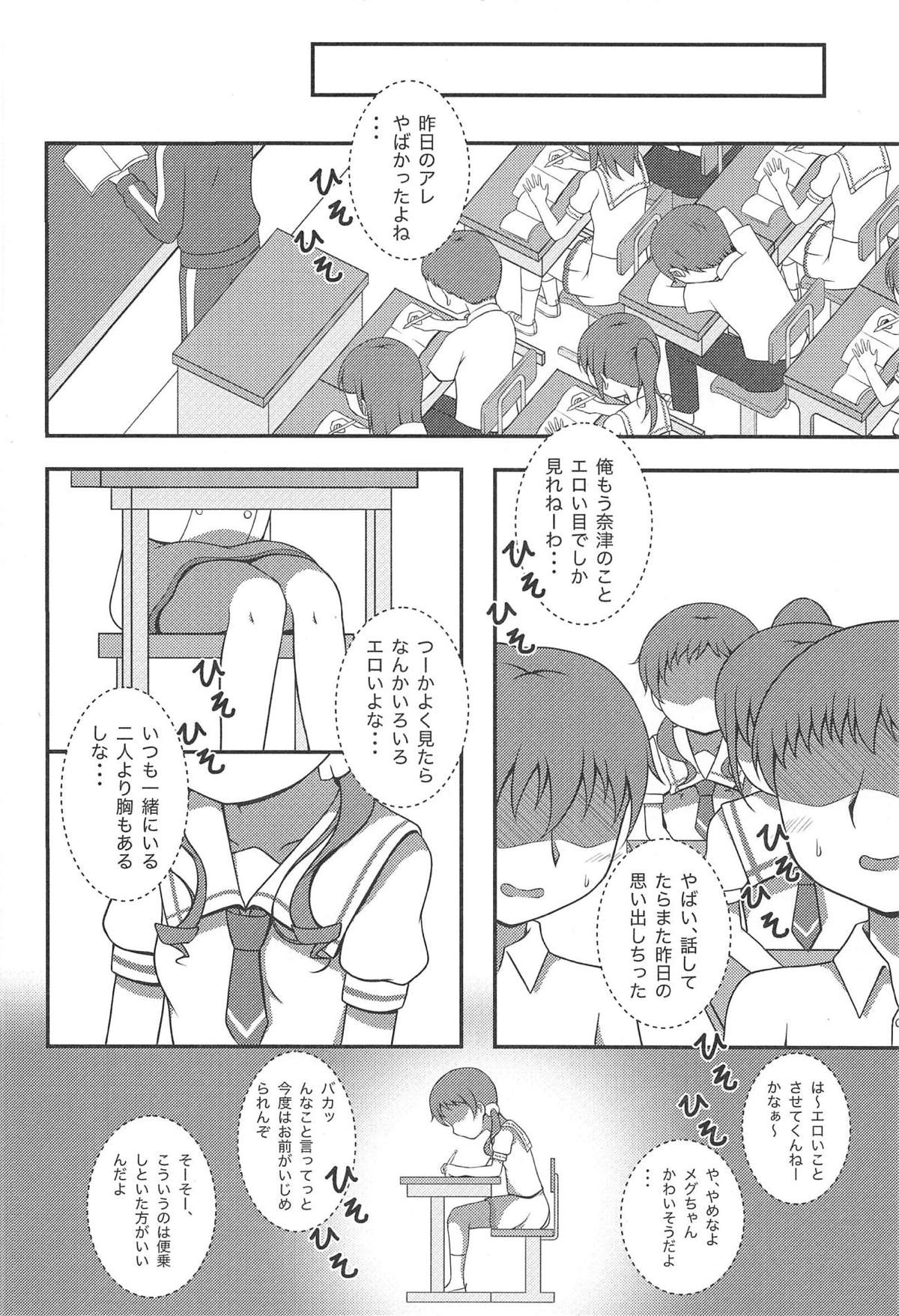 (C95) [はんどぐりっぷ (nero)] メグ姦 (ご注文はうさぎですか？)