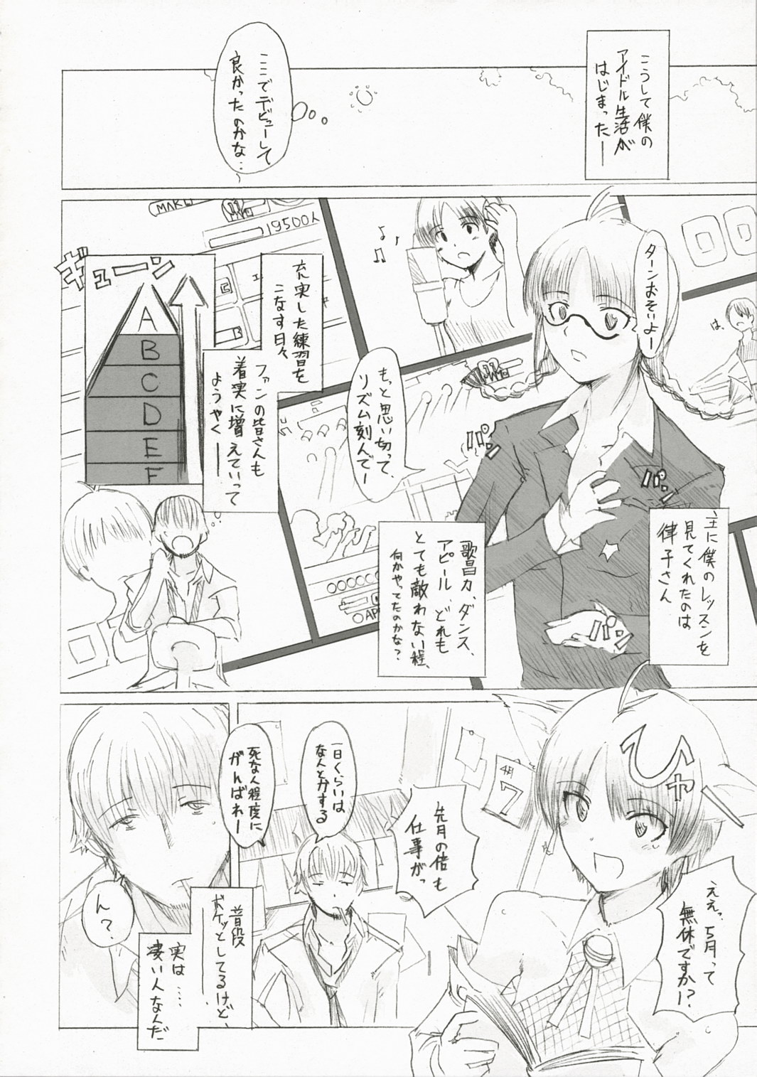 (サンクリ35) [ペパクラ (永田翼)] BalanceM@ster (アイドルマスター)