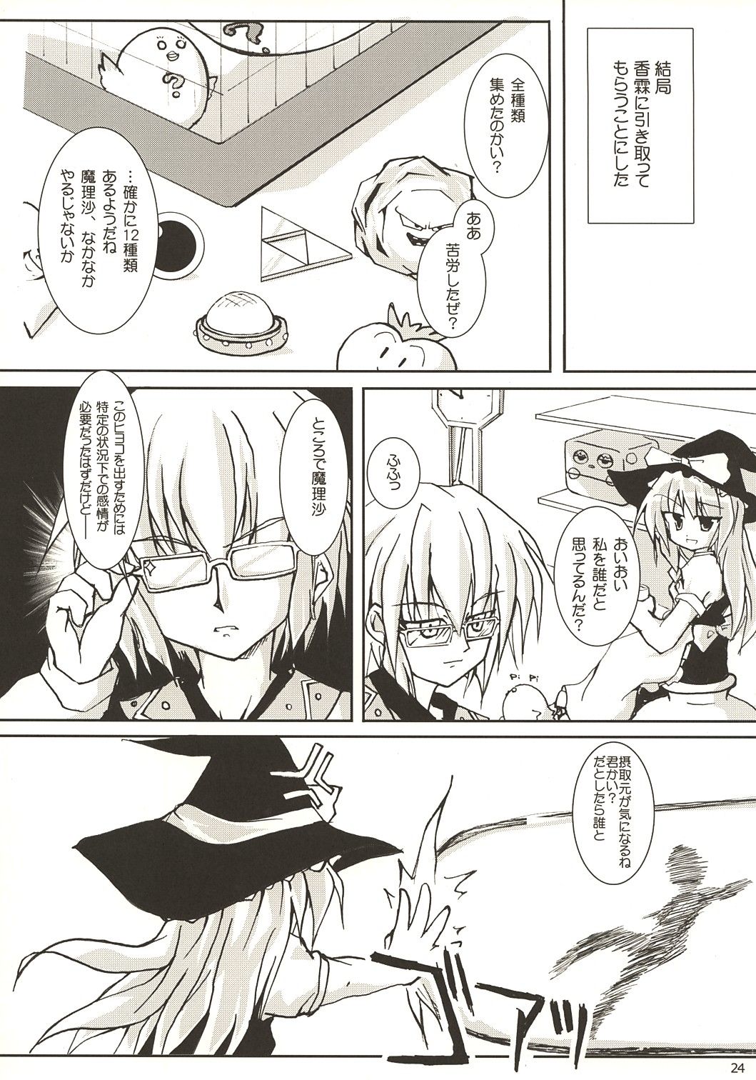 (C68) [Pixel Cot. (羽原メグル)] Rainbow-DIA (東方Project)