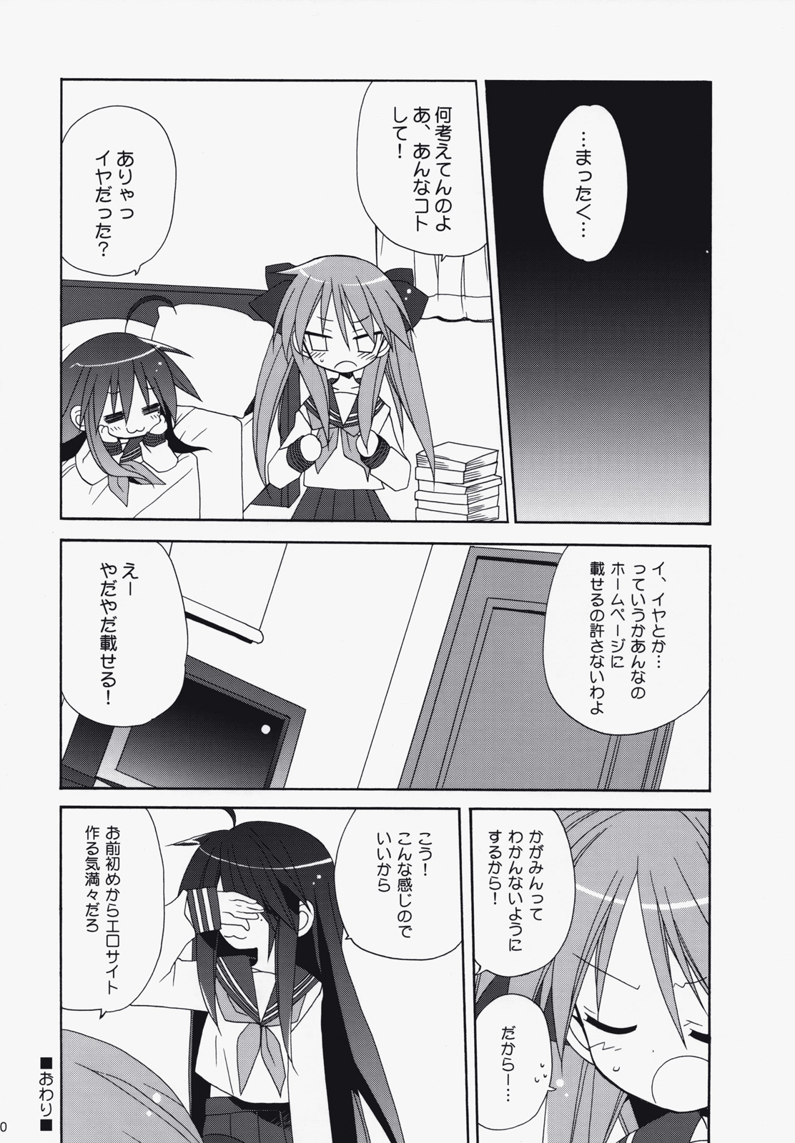 (ピンク髪オンリー) [ciaociao (あらきかなお)] SWEET GIRL (らき☆すた)