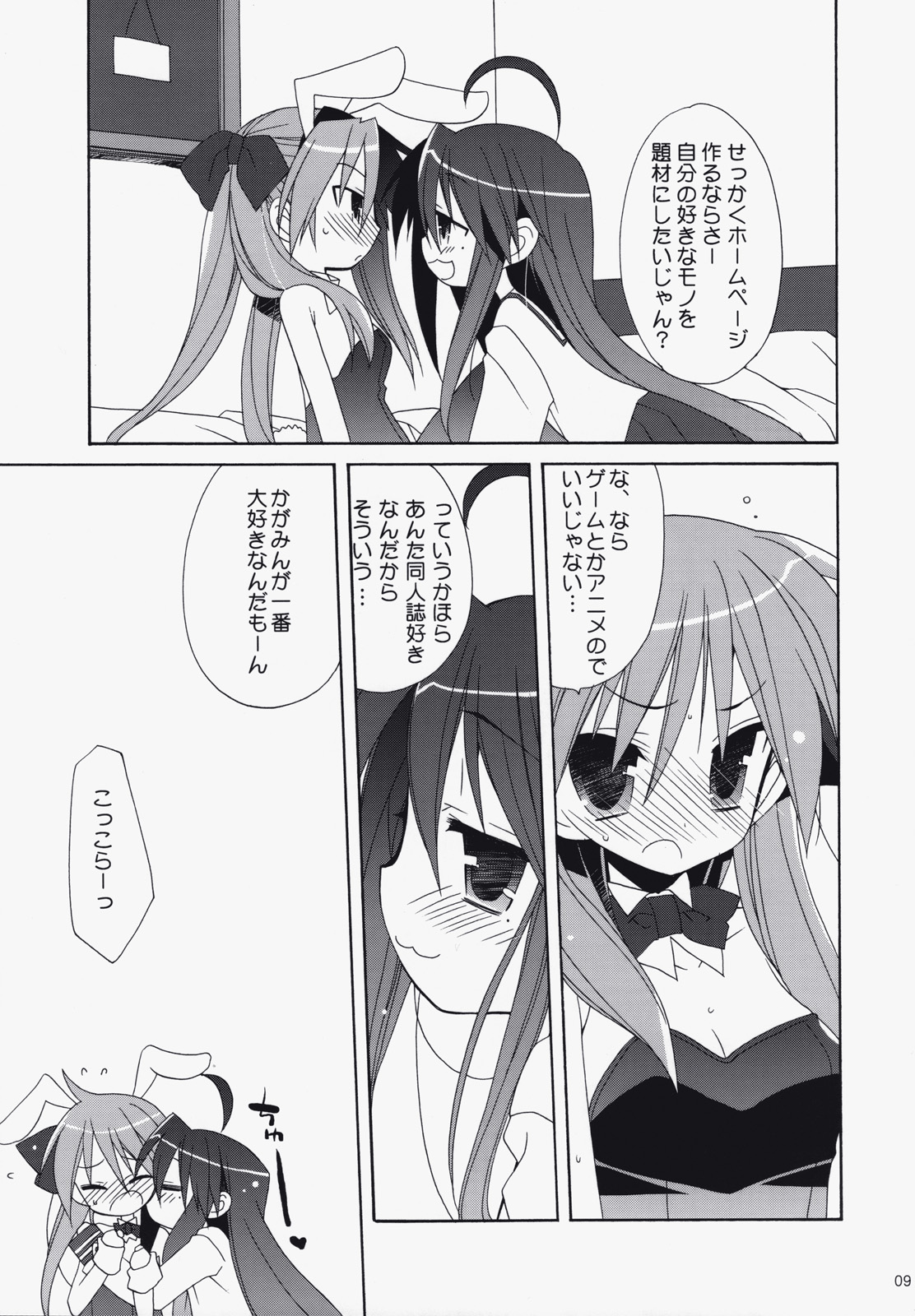 (ピンク髪オンリー) [ciaociao (あらきかなお)] SWEET GIRL (らき☆すた)