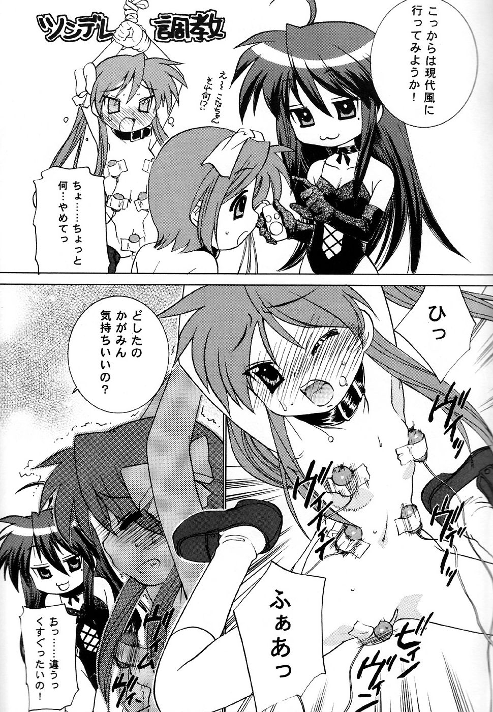 (C72) [Applesauce (さだこーじ)] はめmaすた (らき☆すた)