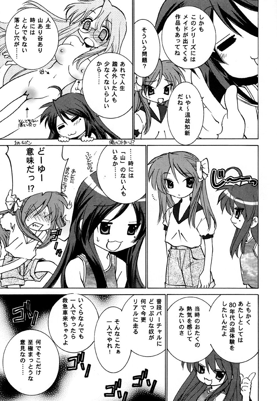 (C72) [Applesauce (さだこーじ)] はめmaすた (らき☆すた)