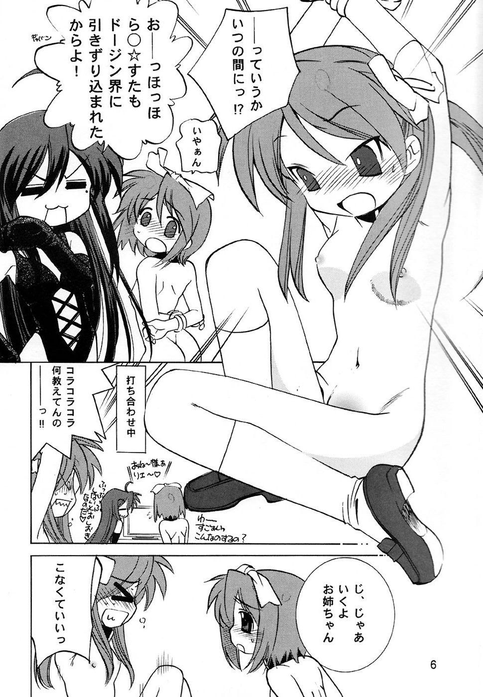 (C72) [Applesauce (さだこーじ)] はめmaすた (らき☆すた)