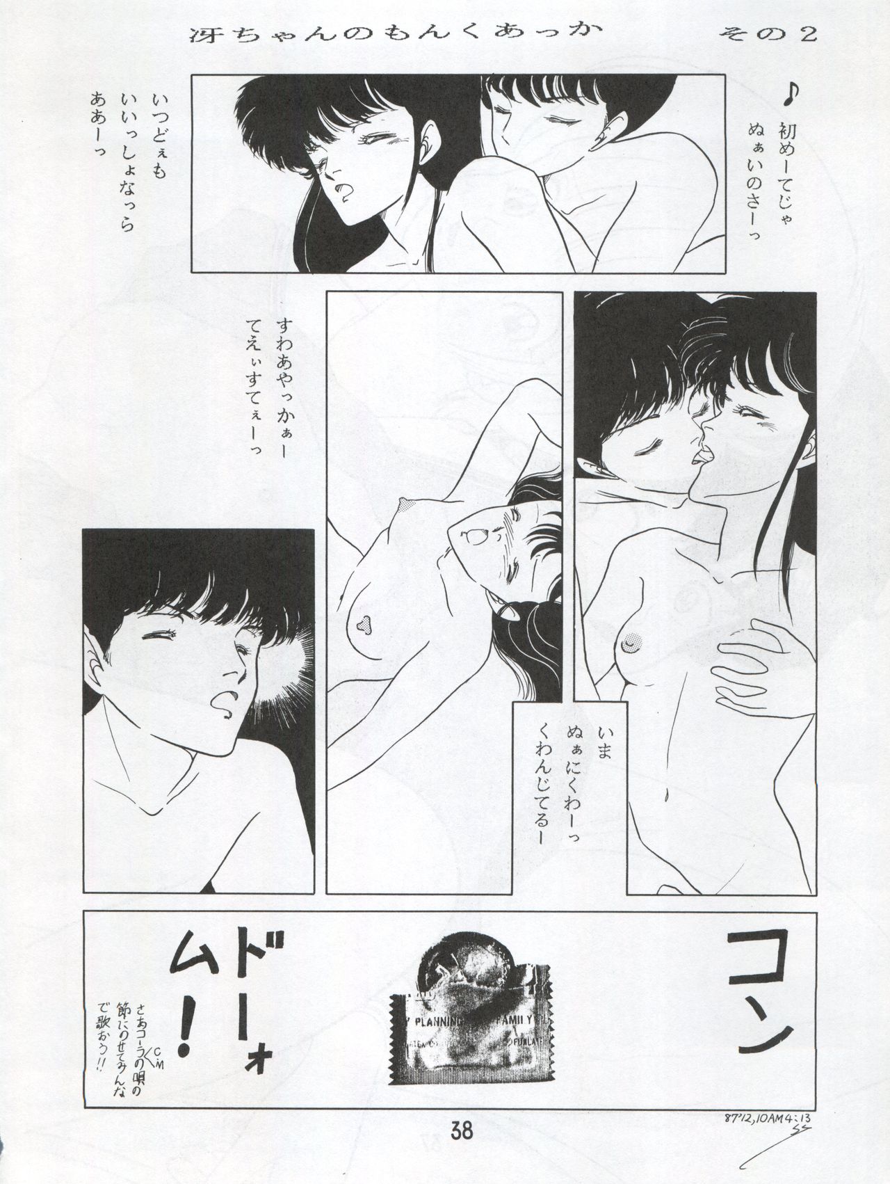 [N.A.U.S. (よろず)] ORANGE SQUASH (きまぐれオレンジ☆ロード)