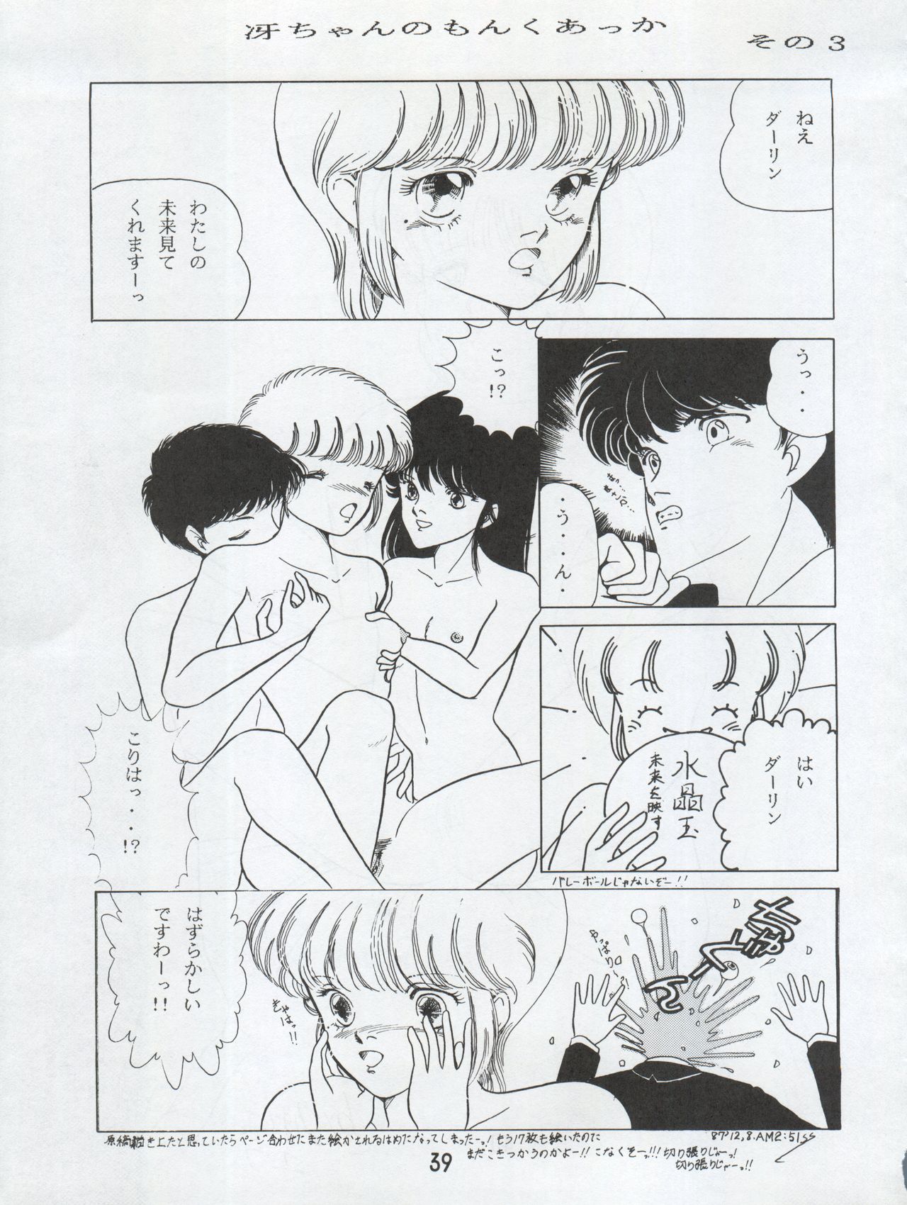 [N.A.U.S. (よろず)] ORANGE SQUASH (きまぐれオレンジ☆ロード)