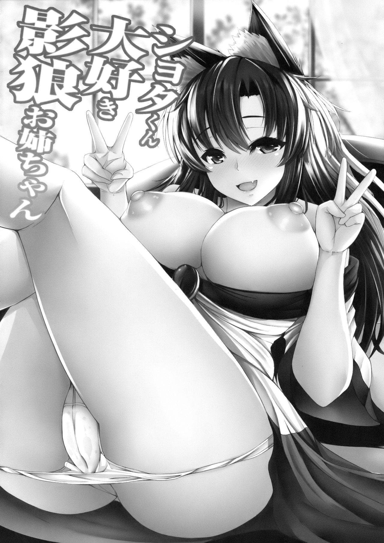 (例大祭15) [ロケット調査室 (コザ)] ショタくん大好き影狼お姉ちゃん (東方Project)
