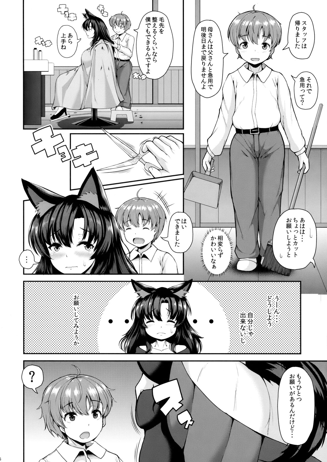 (例大祭15) [ロケット調査室 (コザ)] ショタくん大好き影狼お姉ちゃん (東方Project)