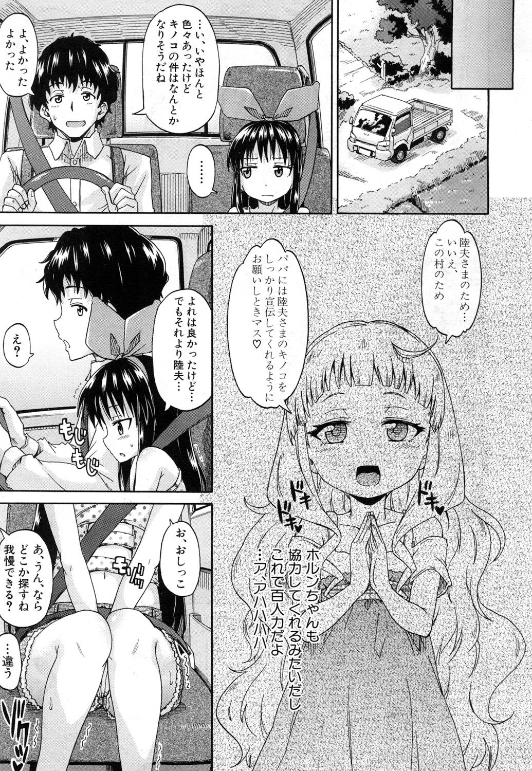 [高城ごーや] 限界集落にて…