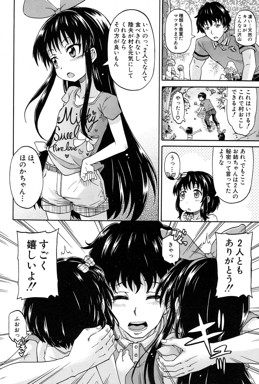 [高城ごーや] 限界集落にて…