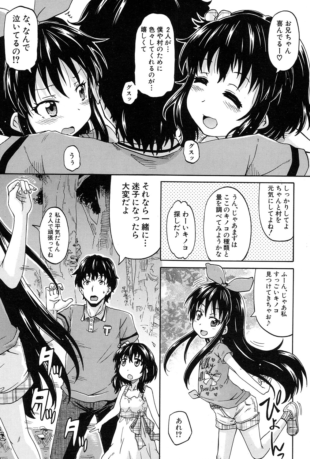 [高城ごーや] 限界集落にて…