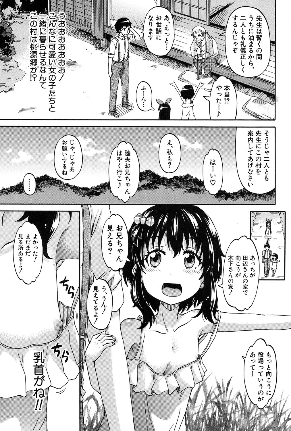 [高城ごーや] 限界集落にて…