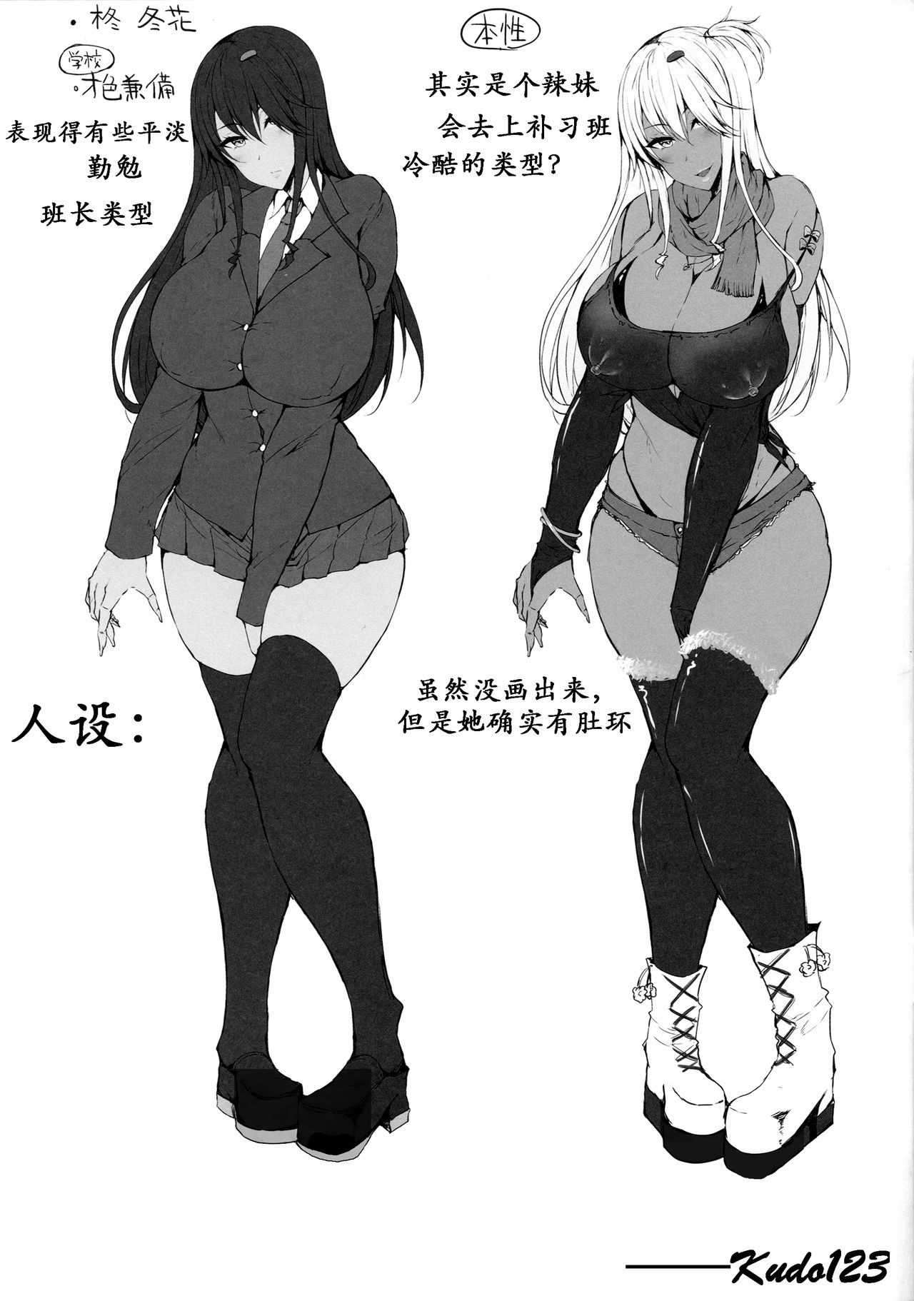 (サンクリ2017 Winter) [すてむん (stem)] クラスメイトのマジメ委員長は隠れ黒ギャル [中国翻訳]