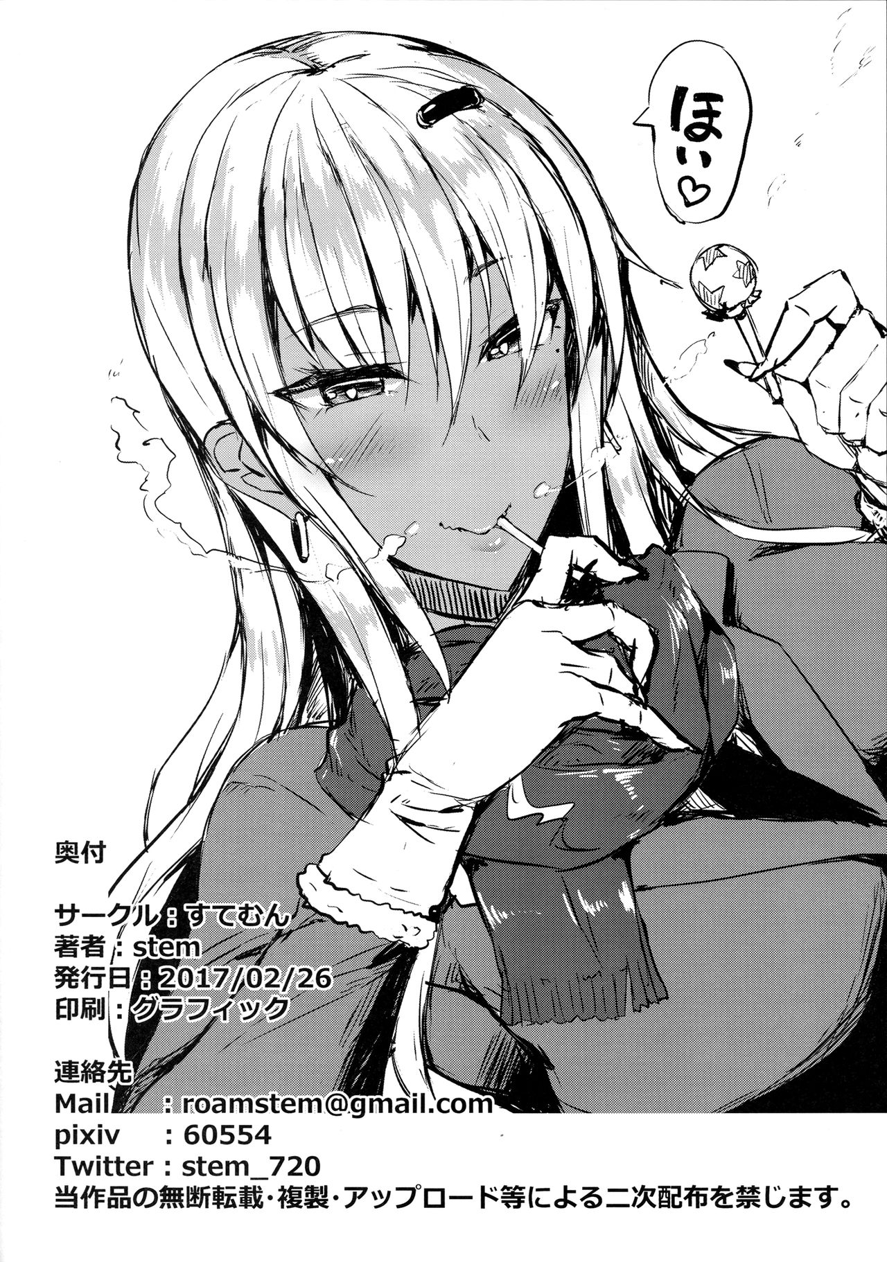 (サンクリ2017 Winter) [すてむん (stem)] クラスメイトのマジメ委員長は隠れ黒ギャル [中国翻訳]