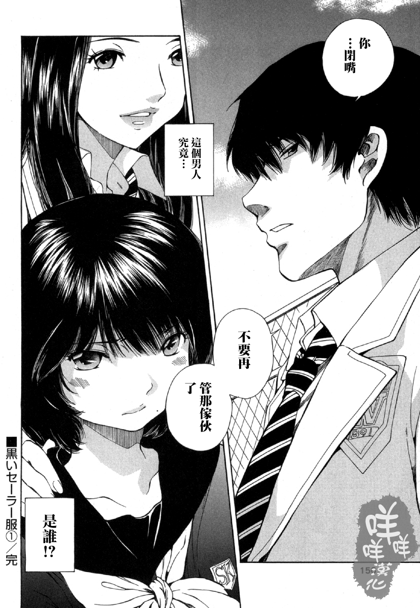 [佐野タカシ] 黑色水手服 黒いセーラー服 [第1-5話] [中国翻訳]