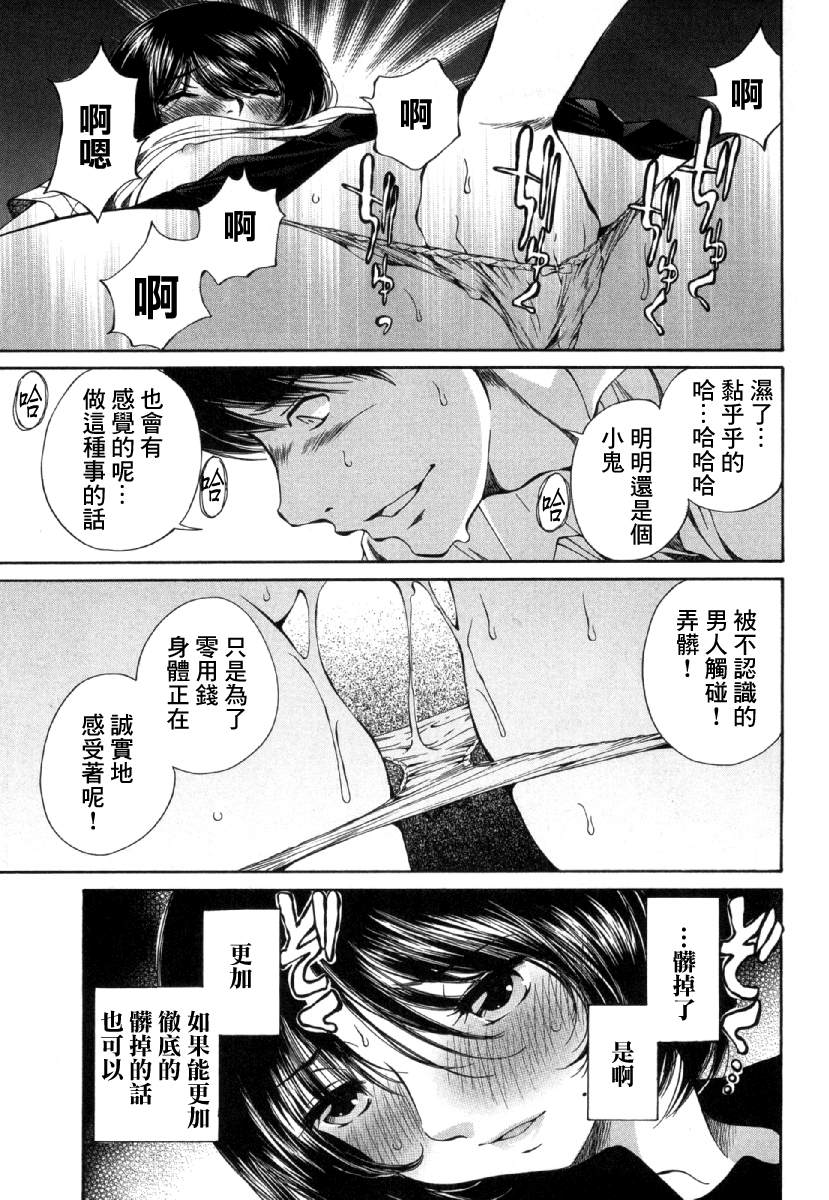 [佐野タカシ] 黑色水手服 黒いセーラー服 [第1-5話] [中国翻訳]