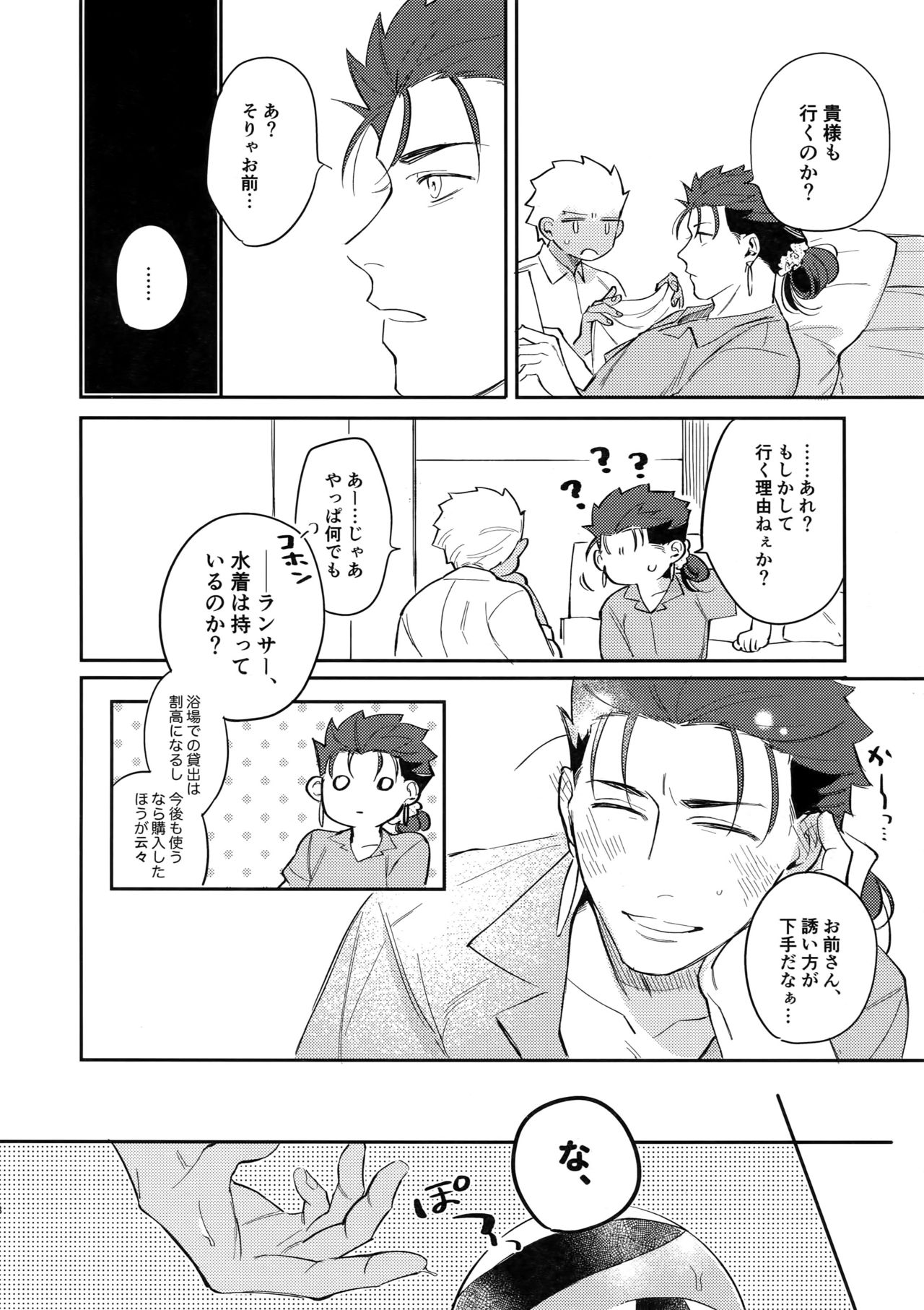 [闇の中, ユビキタス, 千年紀末, ichinana (闇の中, マユキ, sy, いちな)] サマーレポート (Fate/Grand Order)