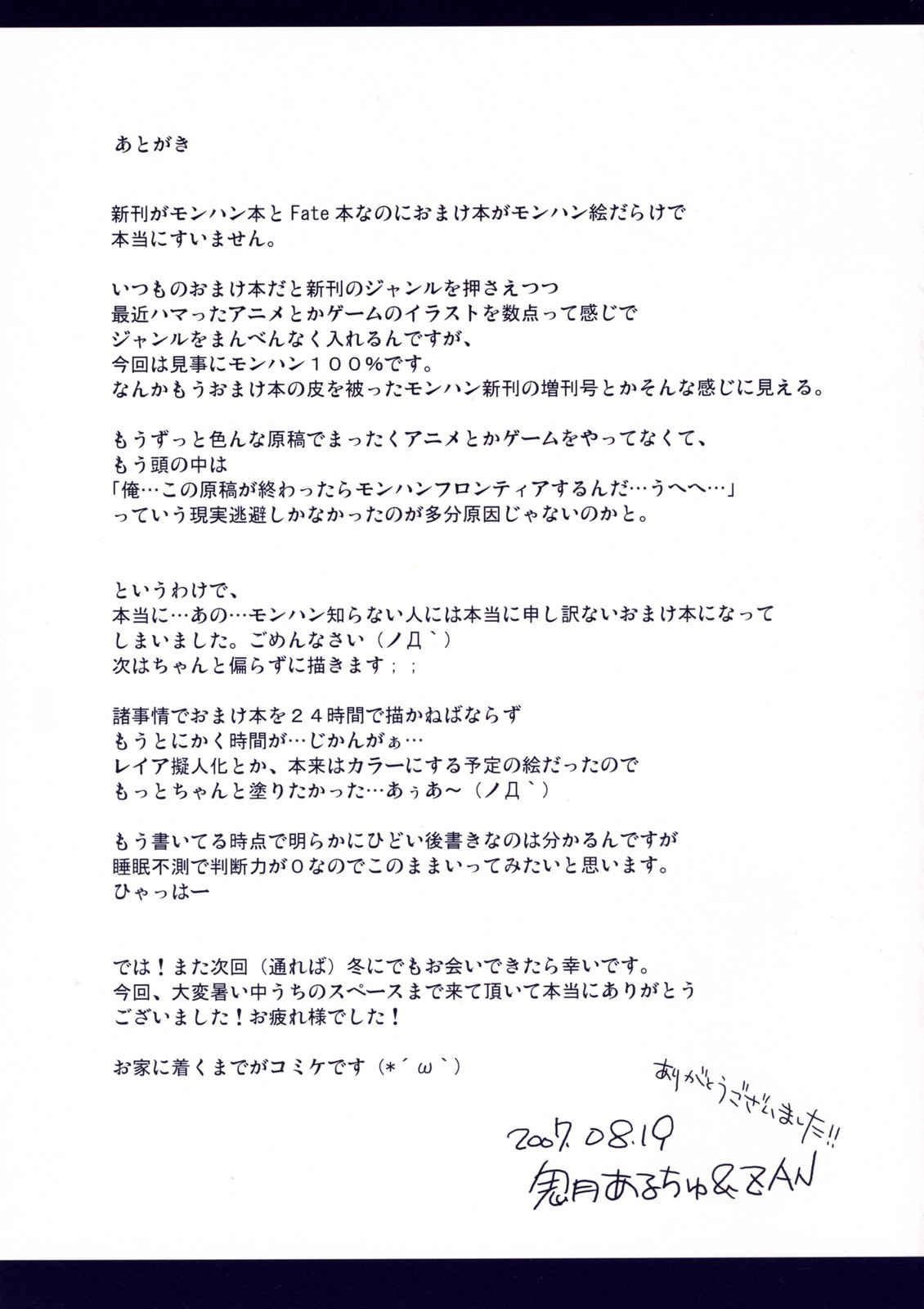 (C72) [うどんや (鬼月あるちゅ)] うどんこ Vol.3 CM72オマケ本 (モンスターハンター)