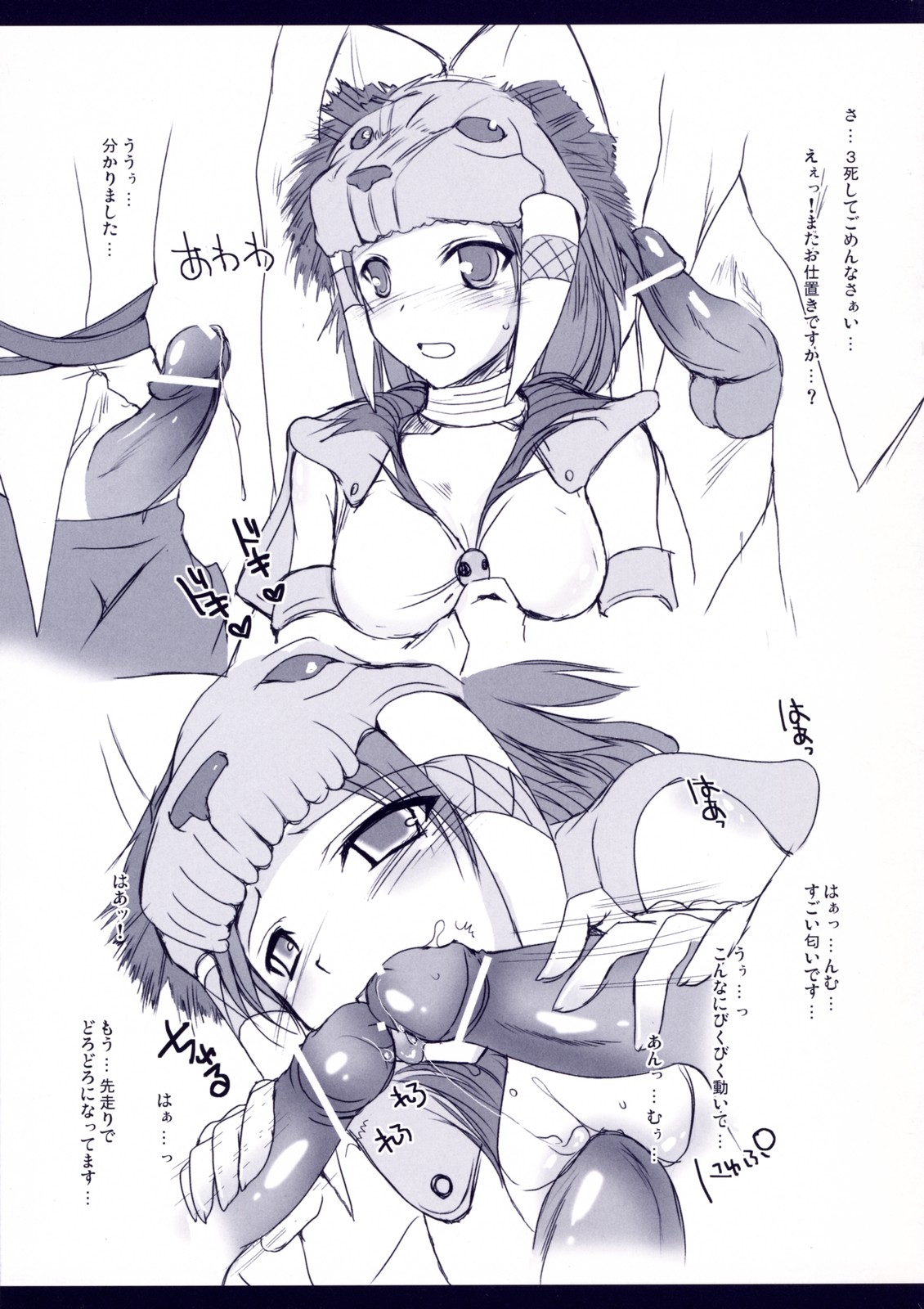 (C72) [うどんや (鬼月あるちゅ)] うどんこ Vol.3 CM72オマケ本 (モンスターハンター)