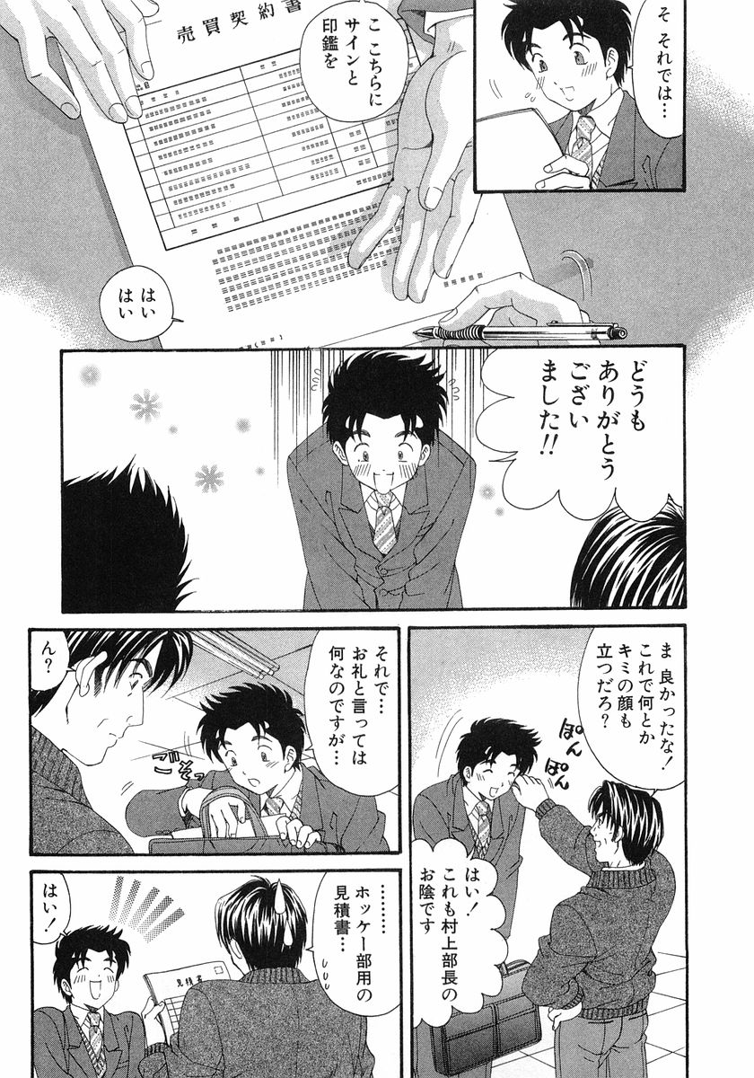 [小林拓己] ヴァージンな関係 6