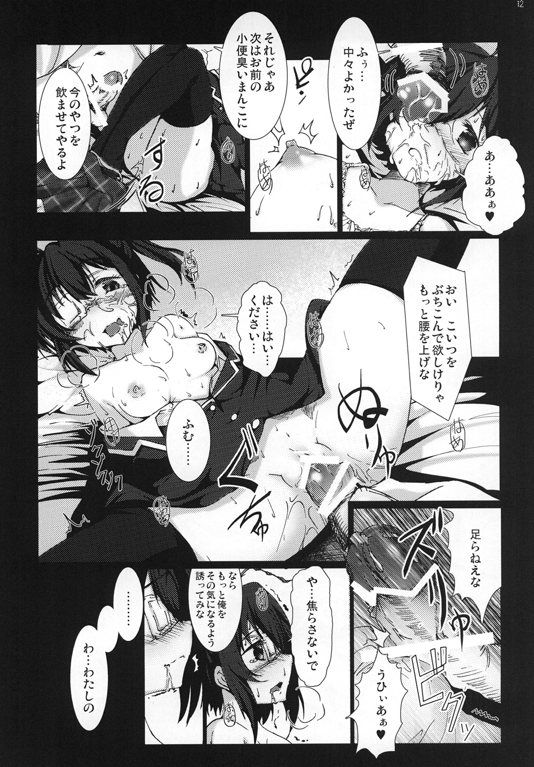 [vyowolf (べぃお)] 中二病でも妊娠したい! (中二病でも恋がしたい!) [DL版]
