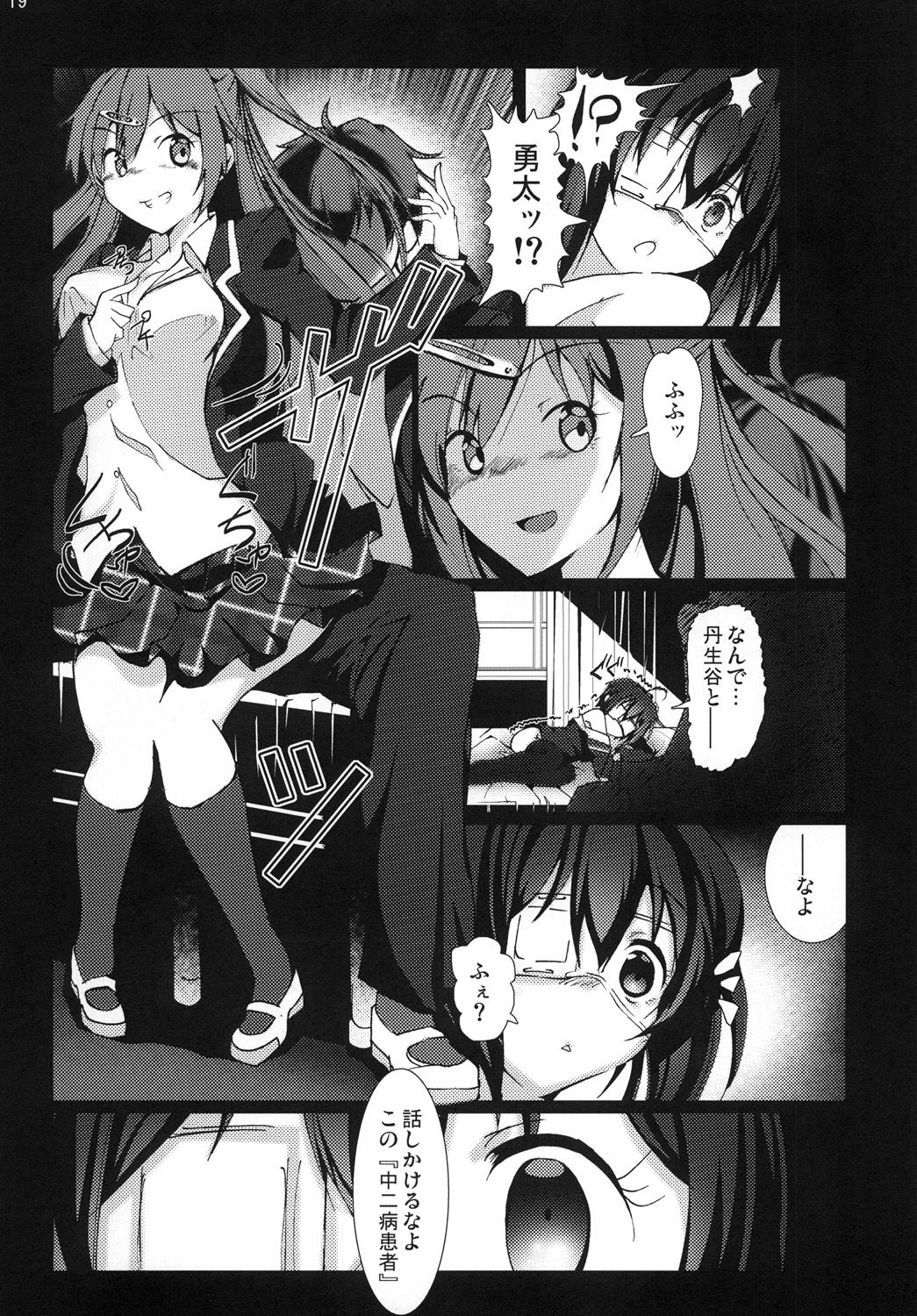 [vyowolf (べぃお)] 中二病でも妊娠したい! (中二病でも恋がしたい!) [DL版]