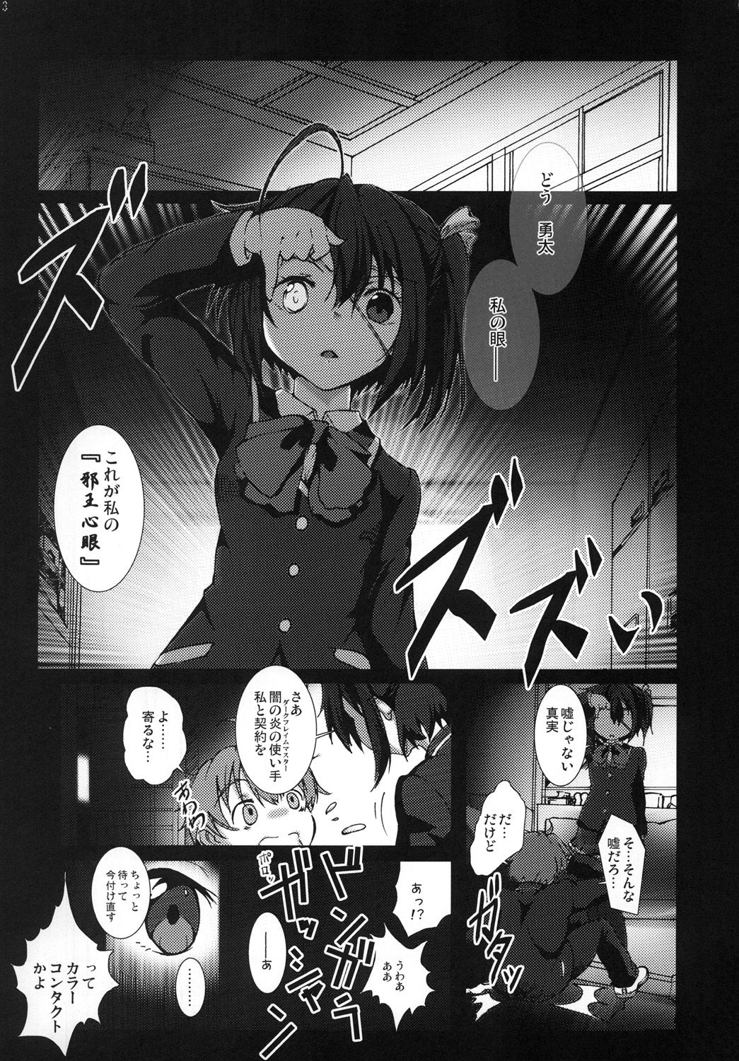 [vyowolf (べぃお)] 中二病でも妊娠したい! (中二病でも恋がしたい!) [DL版]