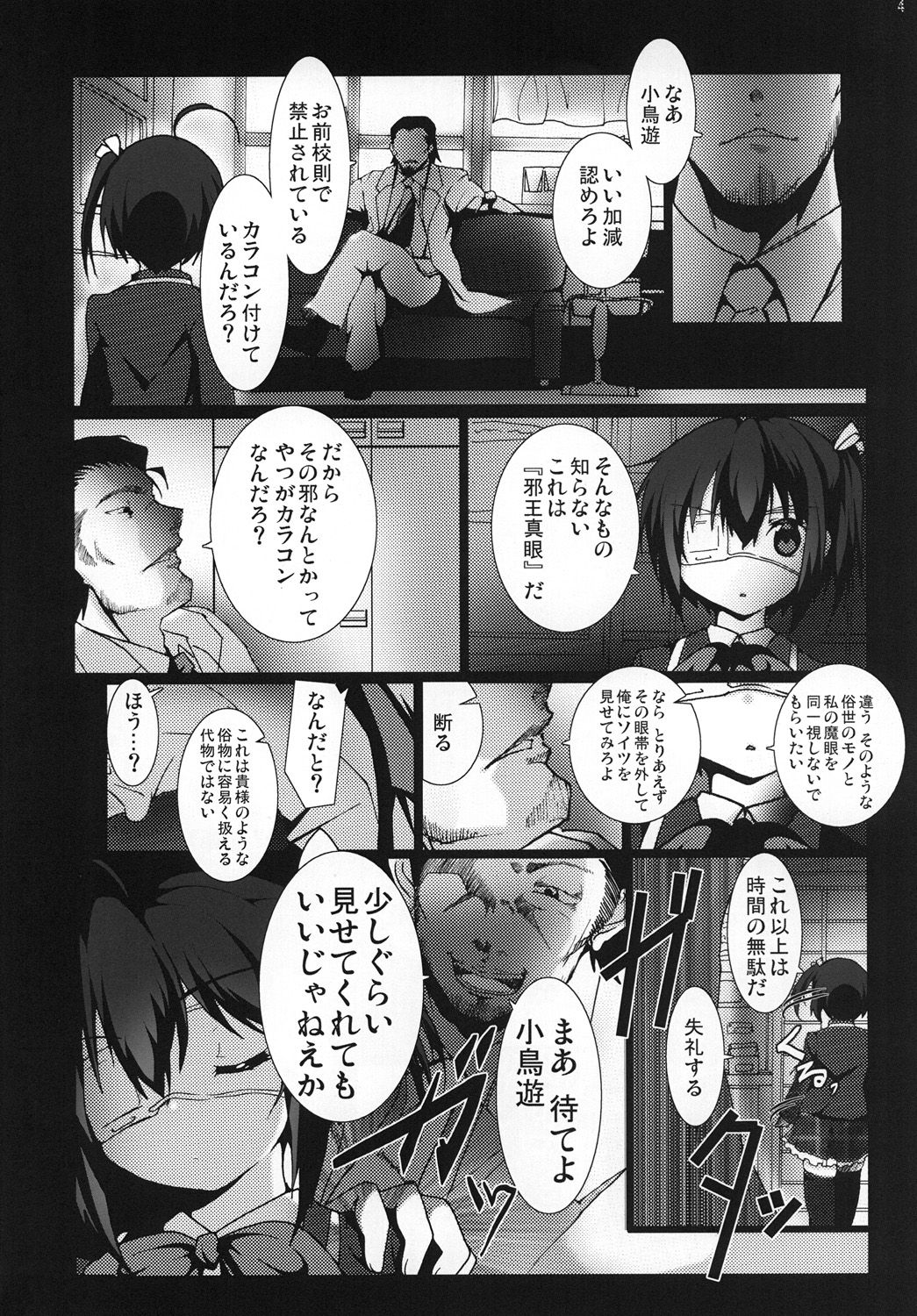 [vyowolf (べぃお)] 中二病でも妊娠したい! (中二病でも恋がしたい!) [DL版]