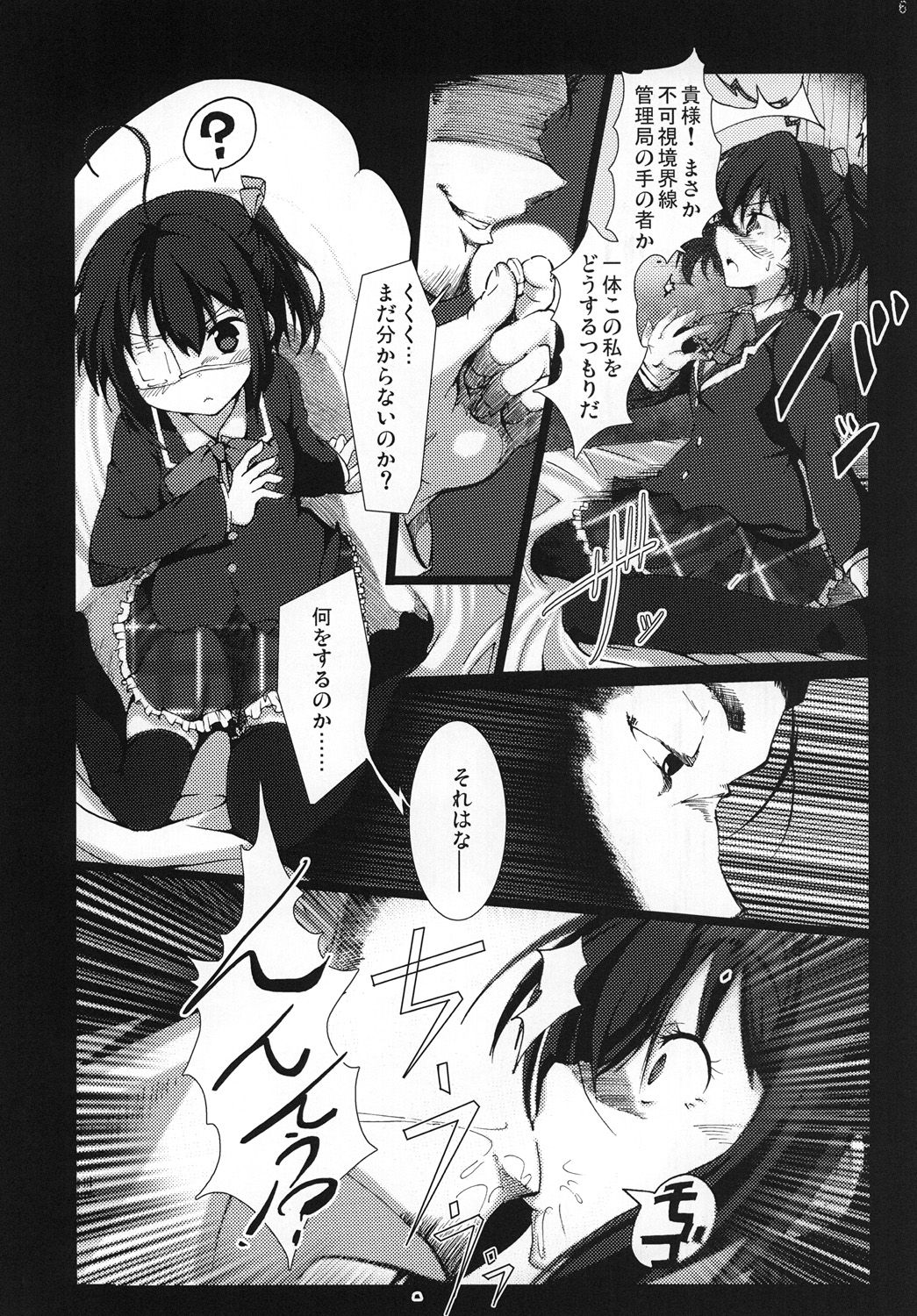 [vyowolf (べぃお)] 中二病でも妊娠したい! (中二病でも恋がしたい!) [DL版]