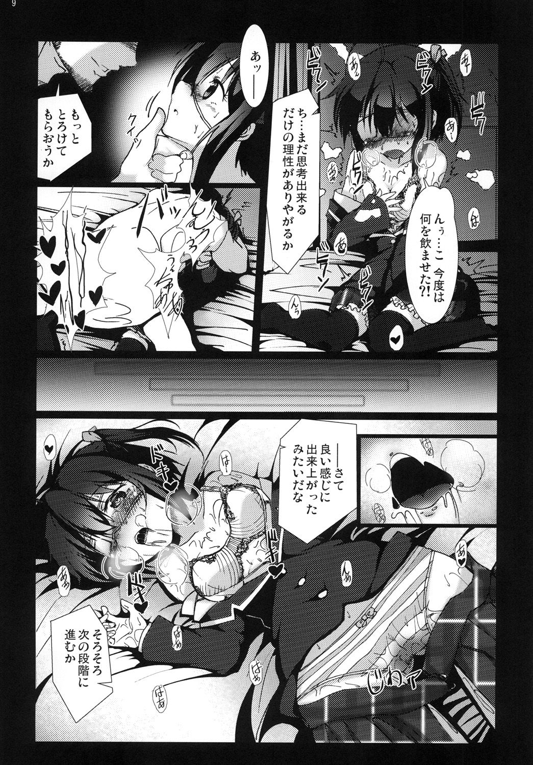 [vyowolf (べぃお)] 中二病でも妊娠したい! (中二病でも恋がしたい!) [DL版]