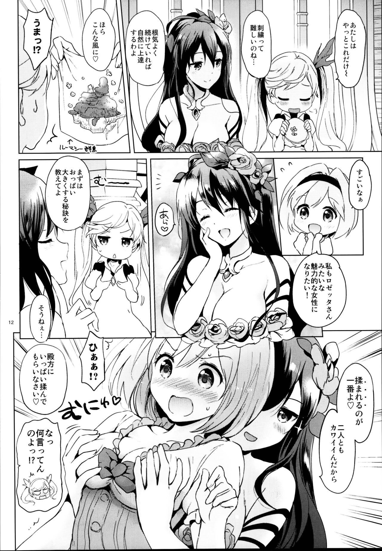 (C95) [くりもも (つかこ)] ジータちゃんの恋愛バトルな日々 総集編 (グランブルーファンタジー)